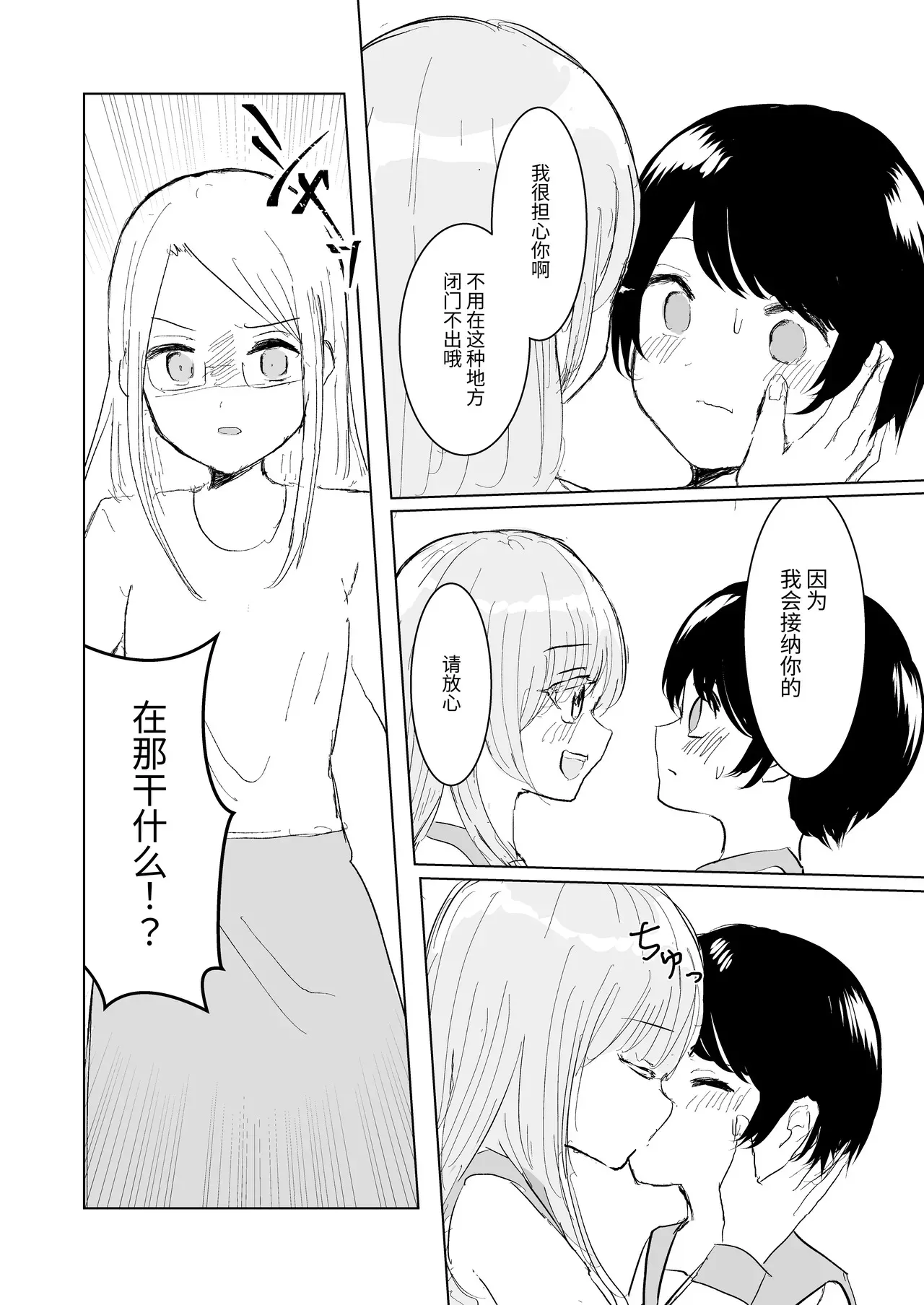 [Happiness (あいそい)] 剣道少女の秘密(コンプレックス)3 [中国翻訳]_8