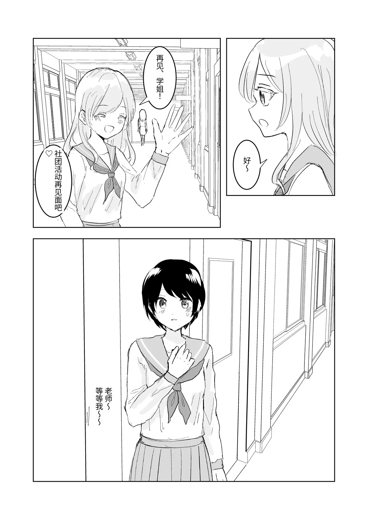 [Happiness (あいそい)] 剣道少女の秘密(コンプレックス)3 [中国翻訳]_9