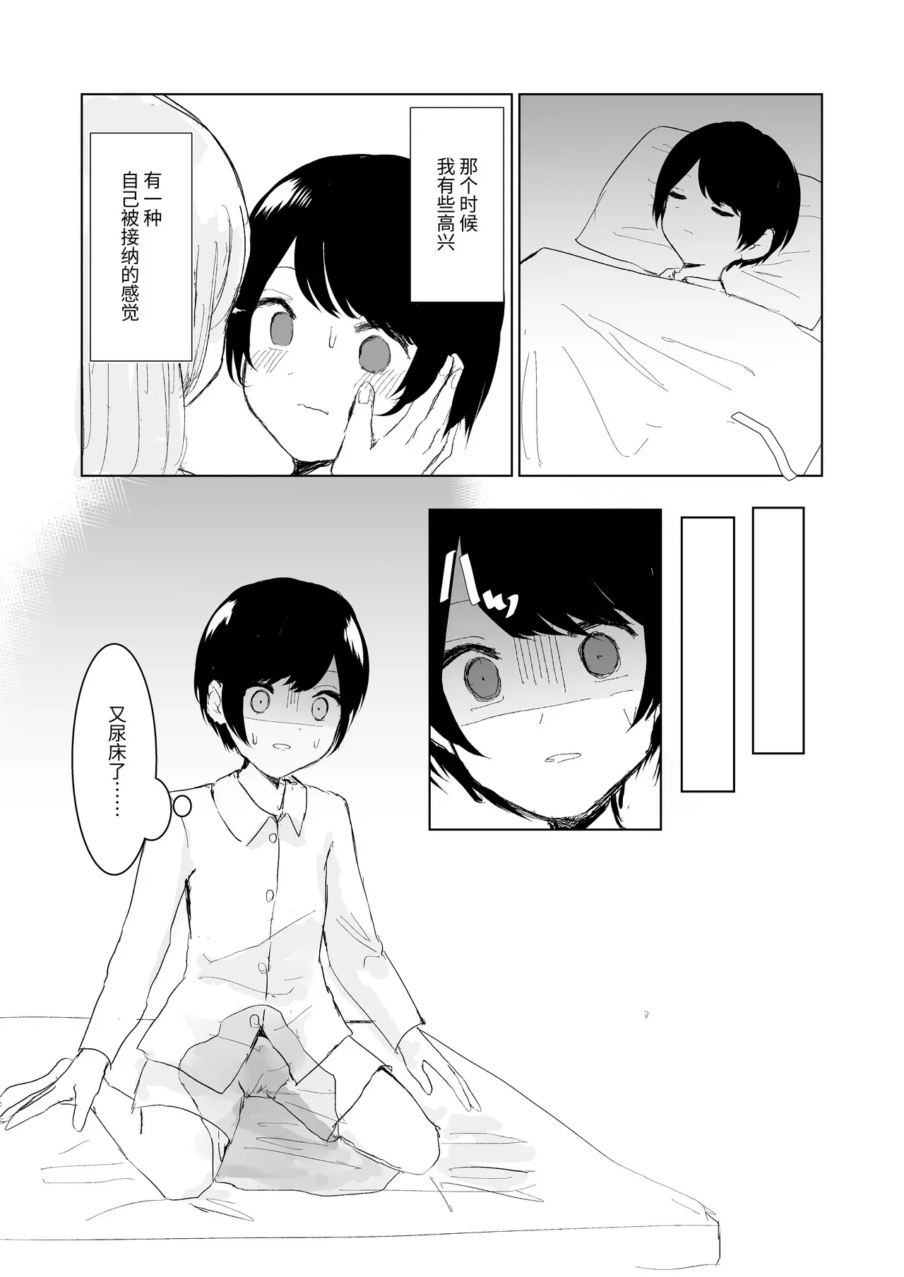 [Happiness (あいそい)] 剣道少女の秘密(コンプレックス)3 [中国翻訳]_10
