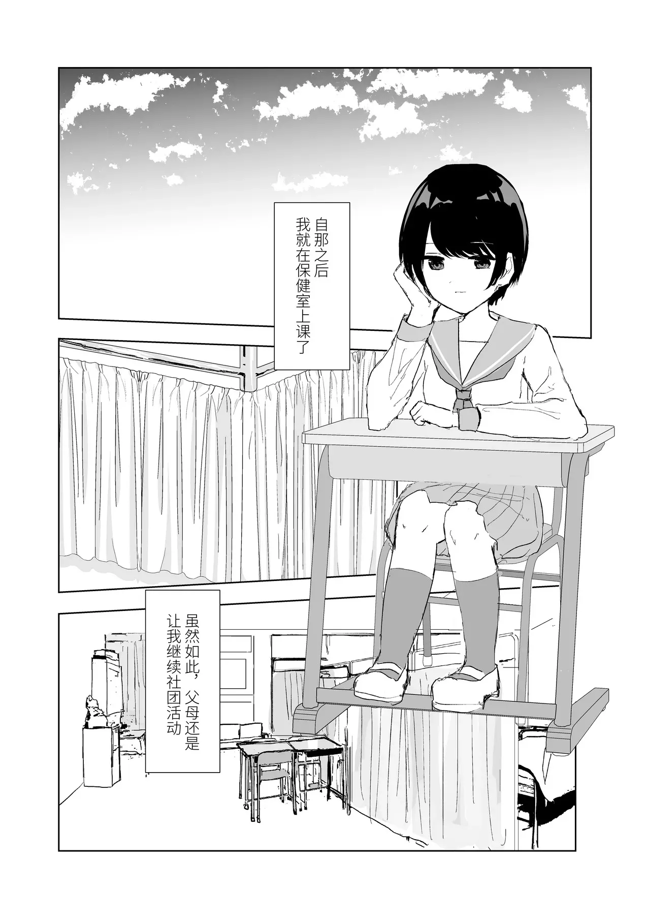 [Happiness (あいそい)] 剣道少女の秘密(コンプレックス)3 [中国翻訳]_3