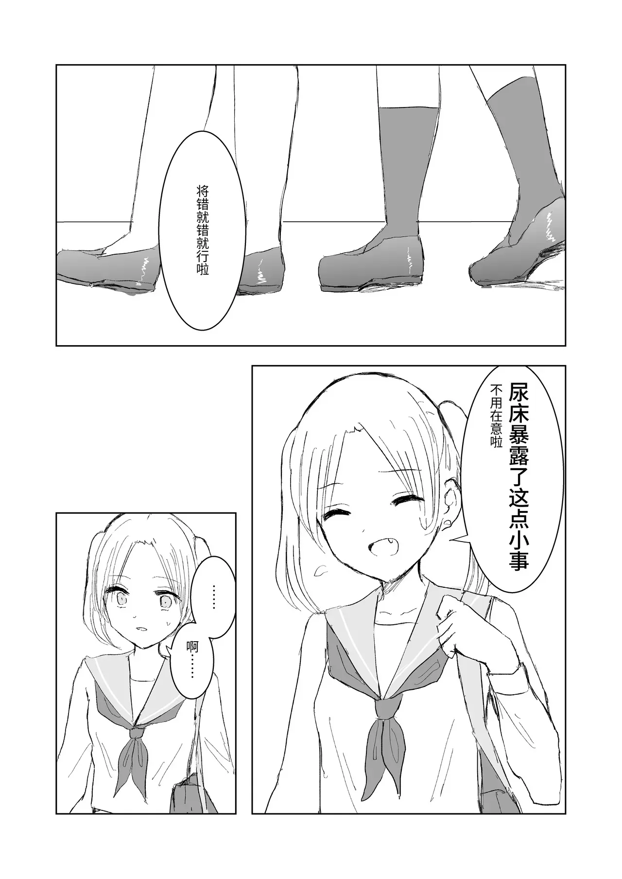 [Happiness (あいそい)] 剣道少女の秘密(コンプレックス)3 [中国翻訳]_4