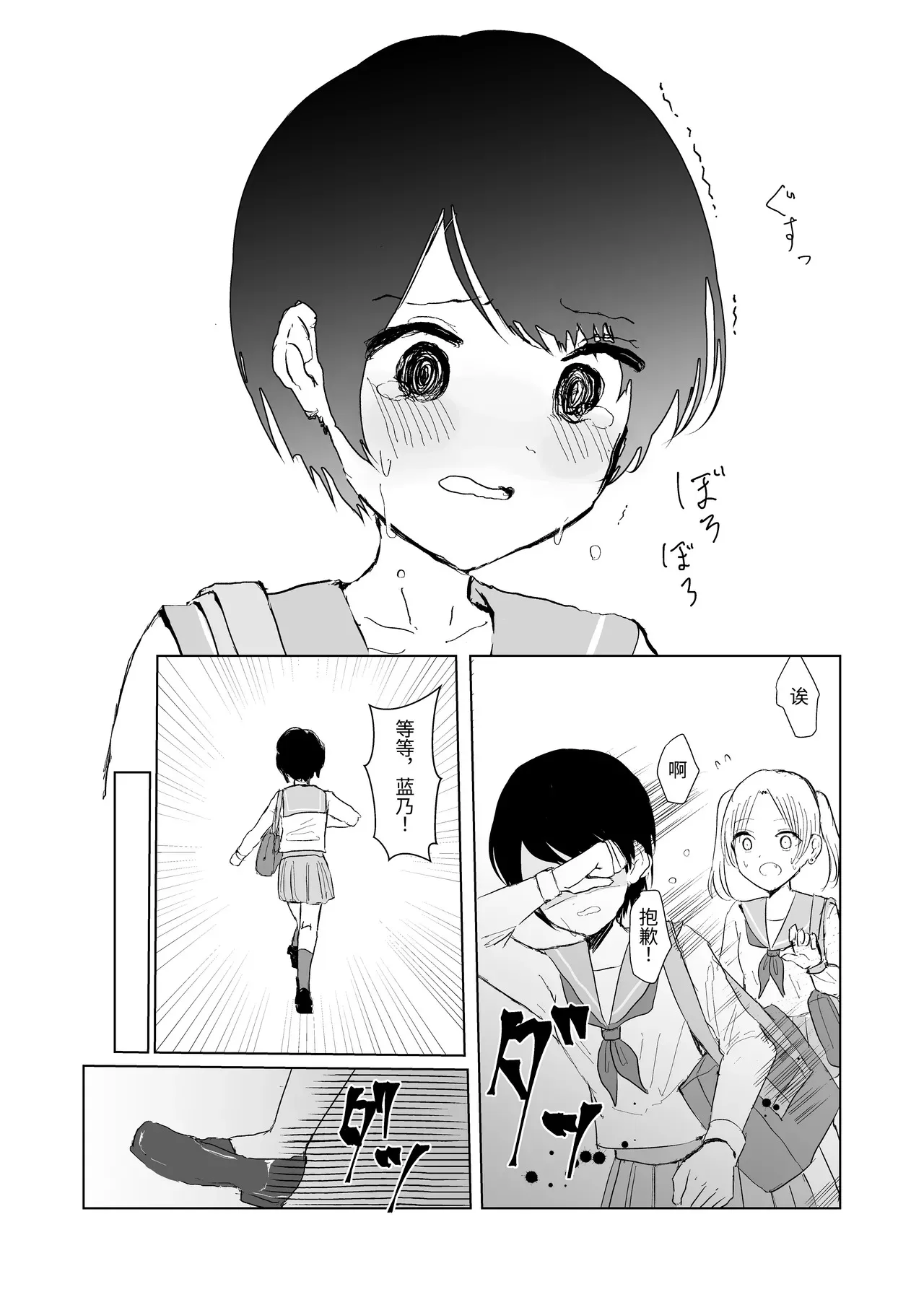 [Happiness (あいそい)] 剣道少女の秘密(コンプレックス)3 [中国翻訳]_5