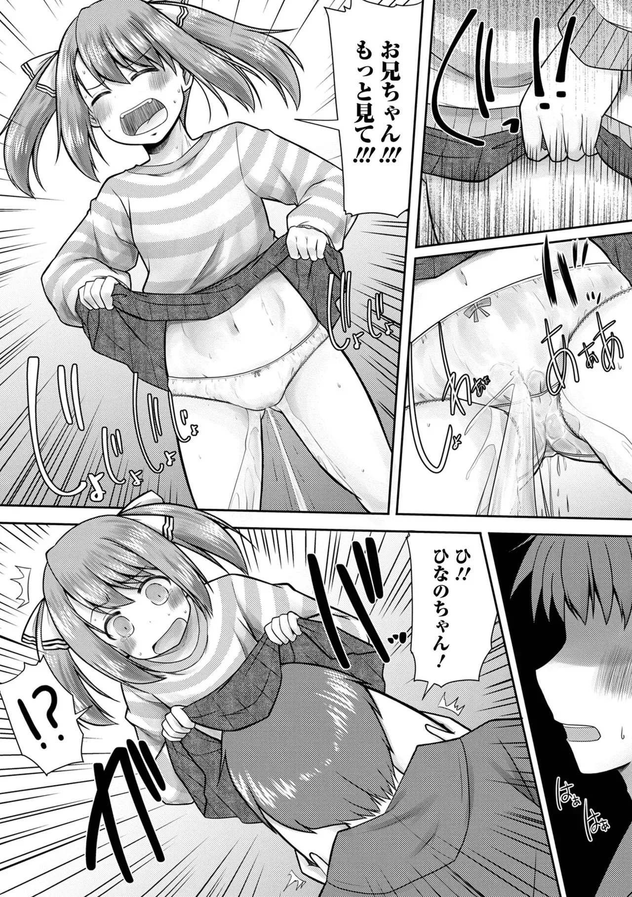 [アンソロジー] おしっ娘☆でちゃう!! for Digital Vol.9 [DL版]_4