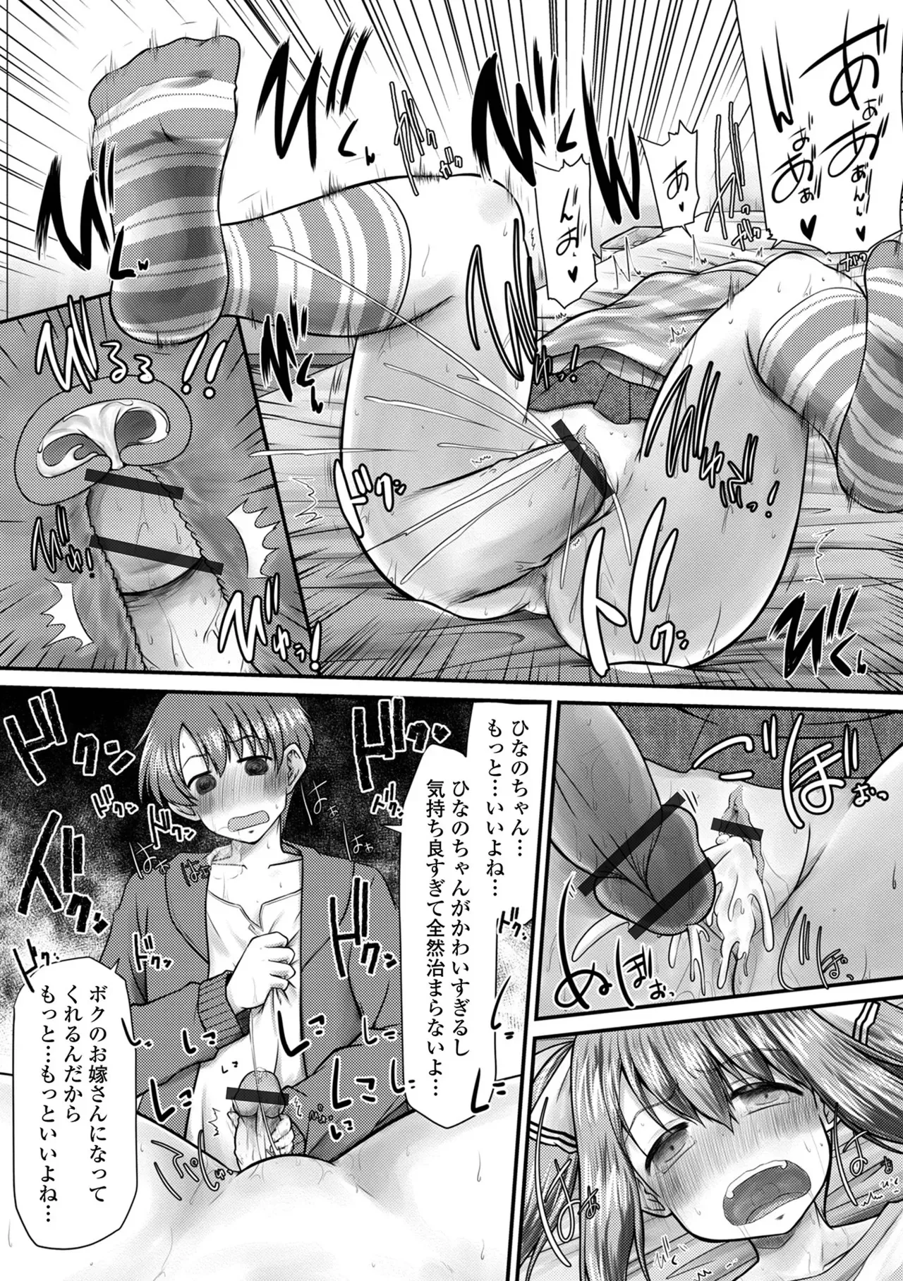 [アンソロジー] おしっ娘☆でちゃう!! for Digital Vol.9 [DL版]_8