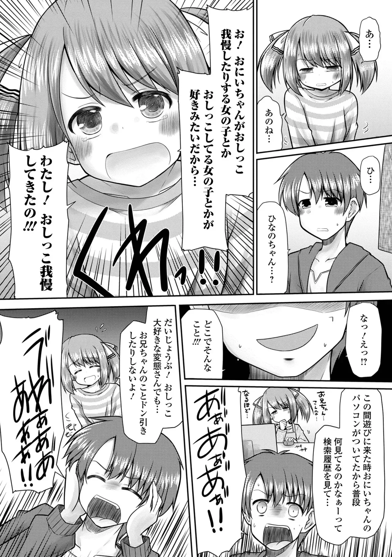[アンソロジー] おしっ娘☆でちゃう!! for Digital Vol.9 [DL版]_7