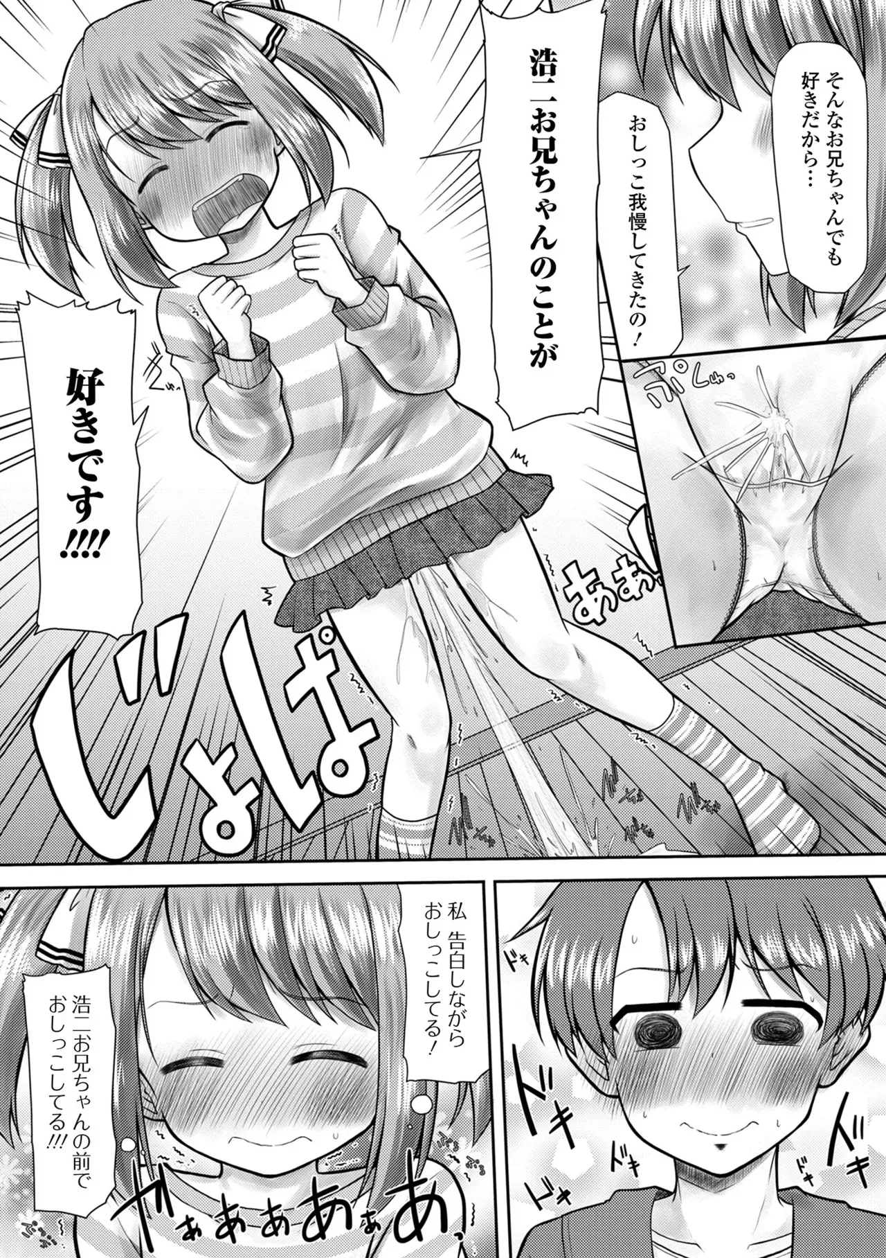 [アンソロジー] おしっ娘☆でちゃう!! for Digital Vol.9 [DL版]_8