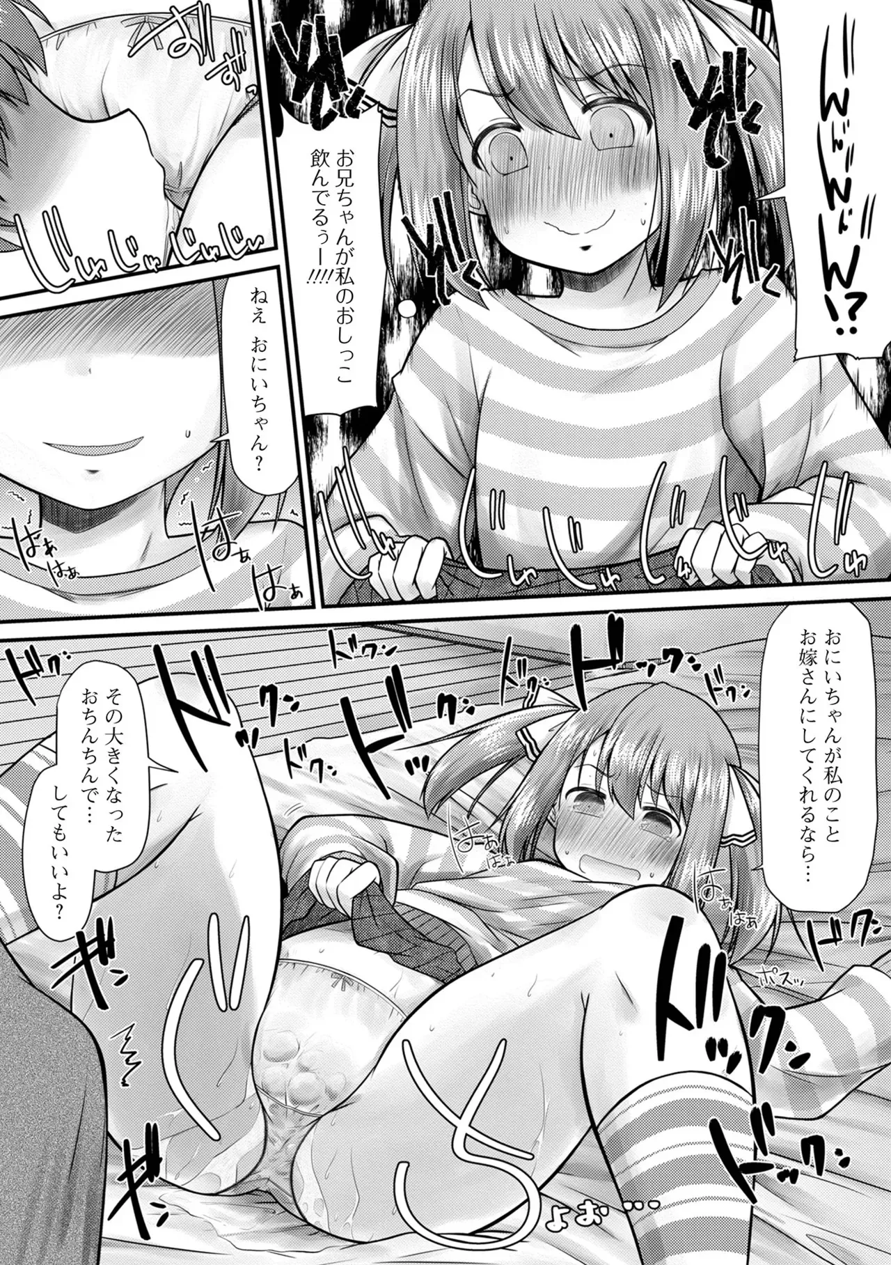 [アンソロジー] おしっ娘☆でちゃう!! for Digital Vol.9 [DL版]_10