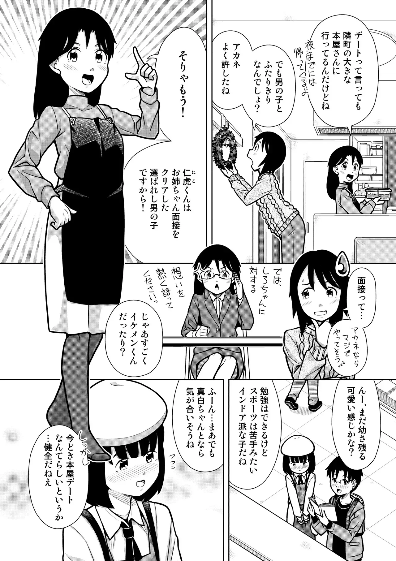 [ソラノ紫雲] おしっこNIGHT☆クリスマス_3
