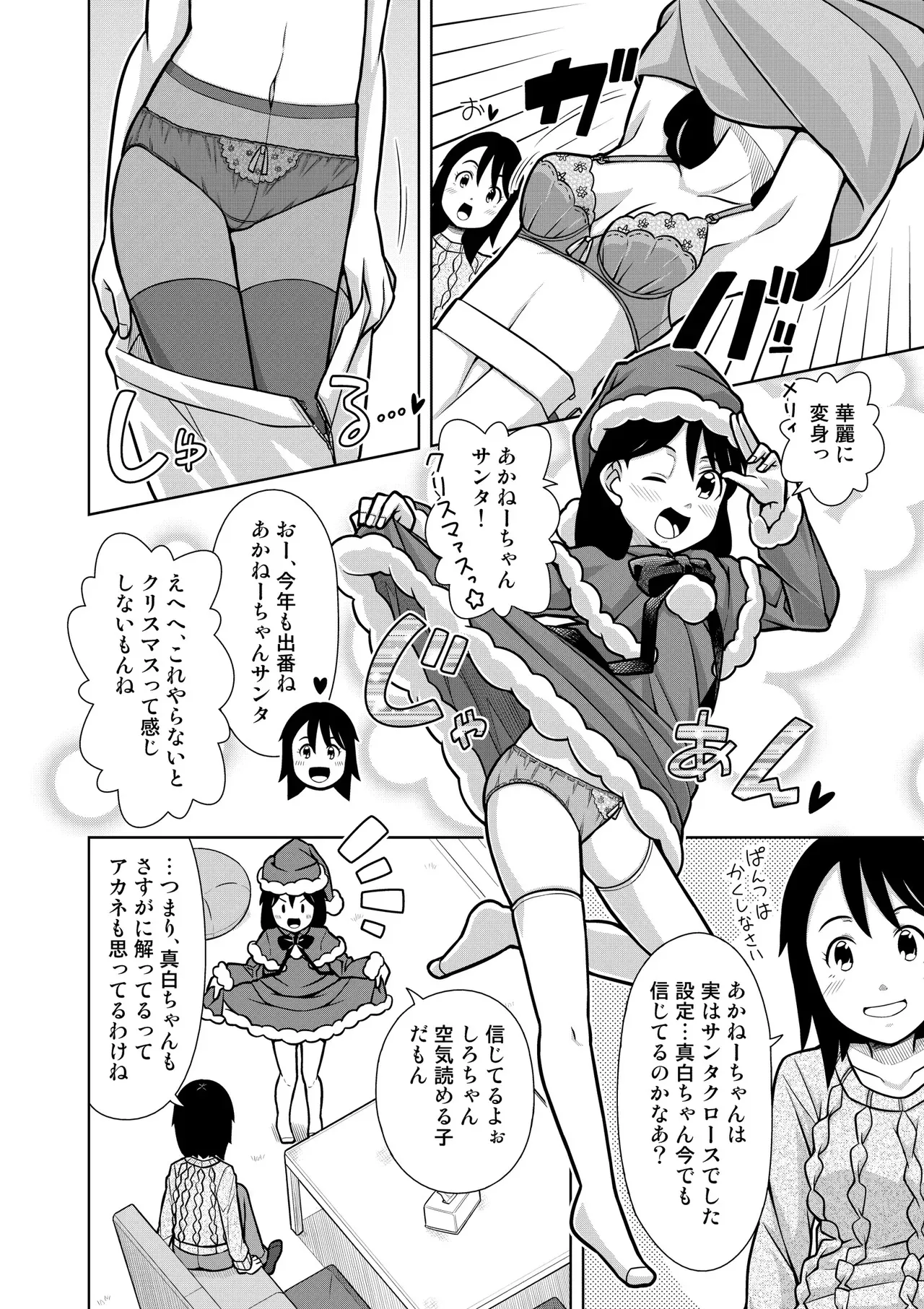 [ソラノ紫雲] おしっこNIGHT☆クリスマス_5