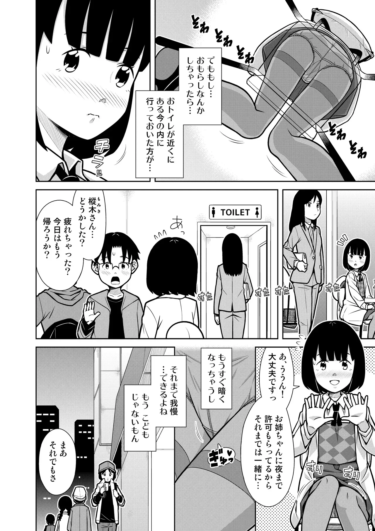 [ソラノ紫雲] おしっこNIGHT☆クリスマス_7