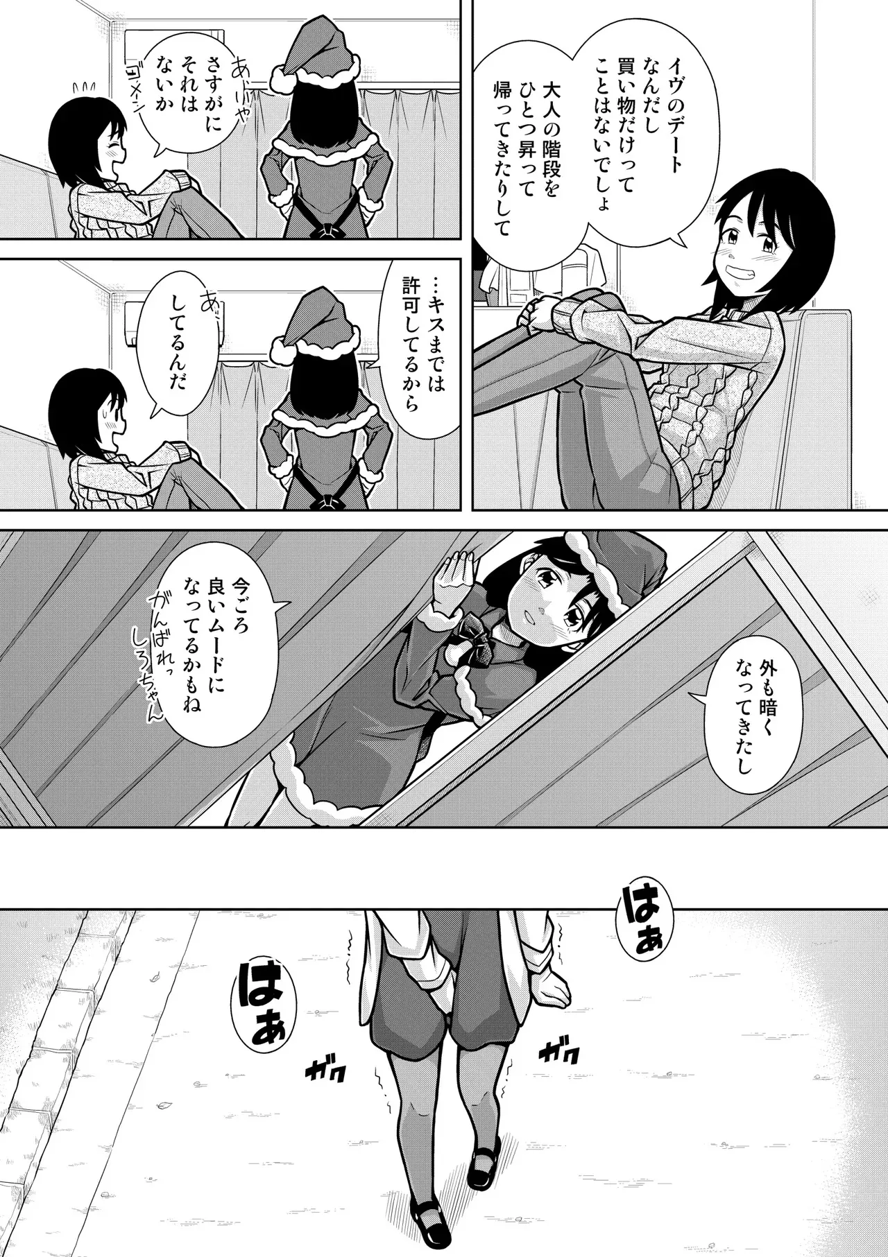 [ソラノ紫雲] おしっこNIGHT☆クリスマス_8