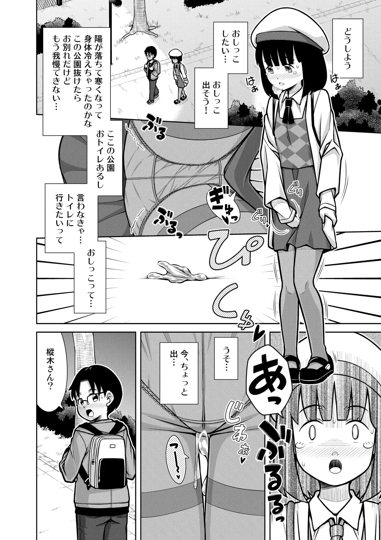 [ソラノ紫雲] おしっこNIGHT☆クリスマス_9