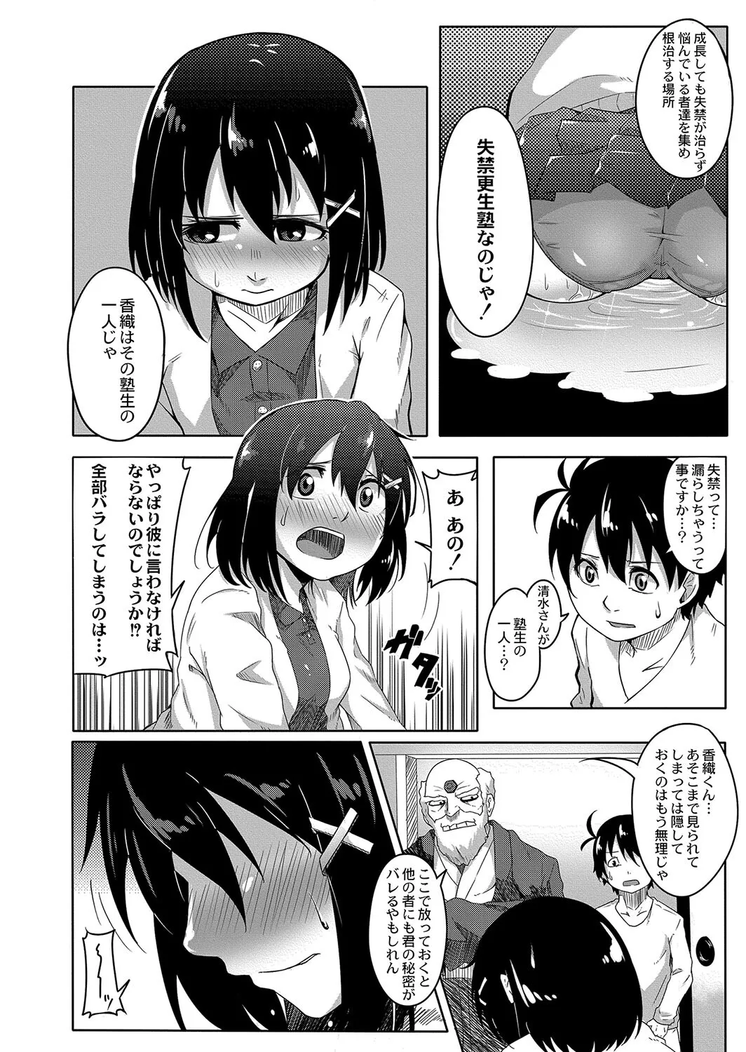 [温泉みかん] おもらし更生塾〜優等生の失禁癖を治す特訓はじめました〜 第二話_4