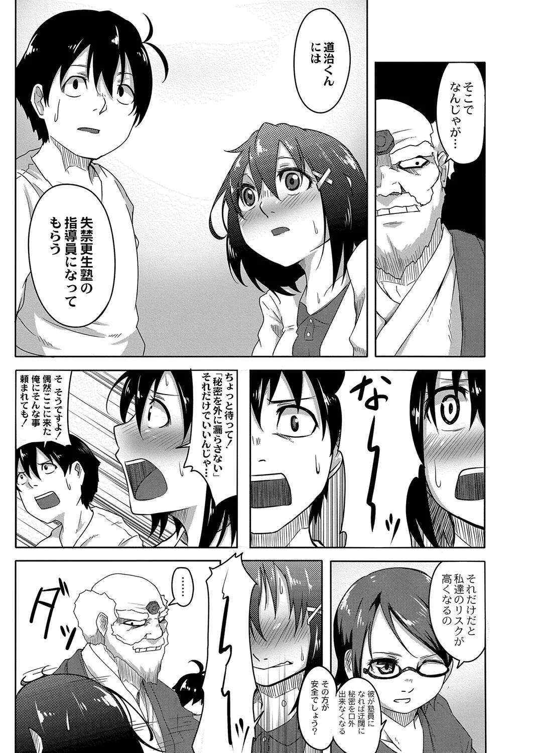[温泉みかん] おもらし更生塾〜優等生の失禁癖を治す特訓はじめました〜 第二話_5