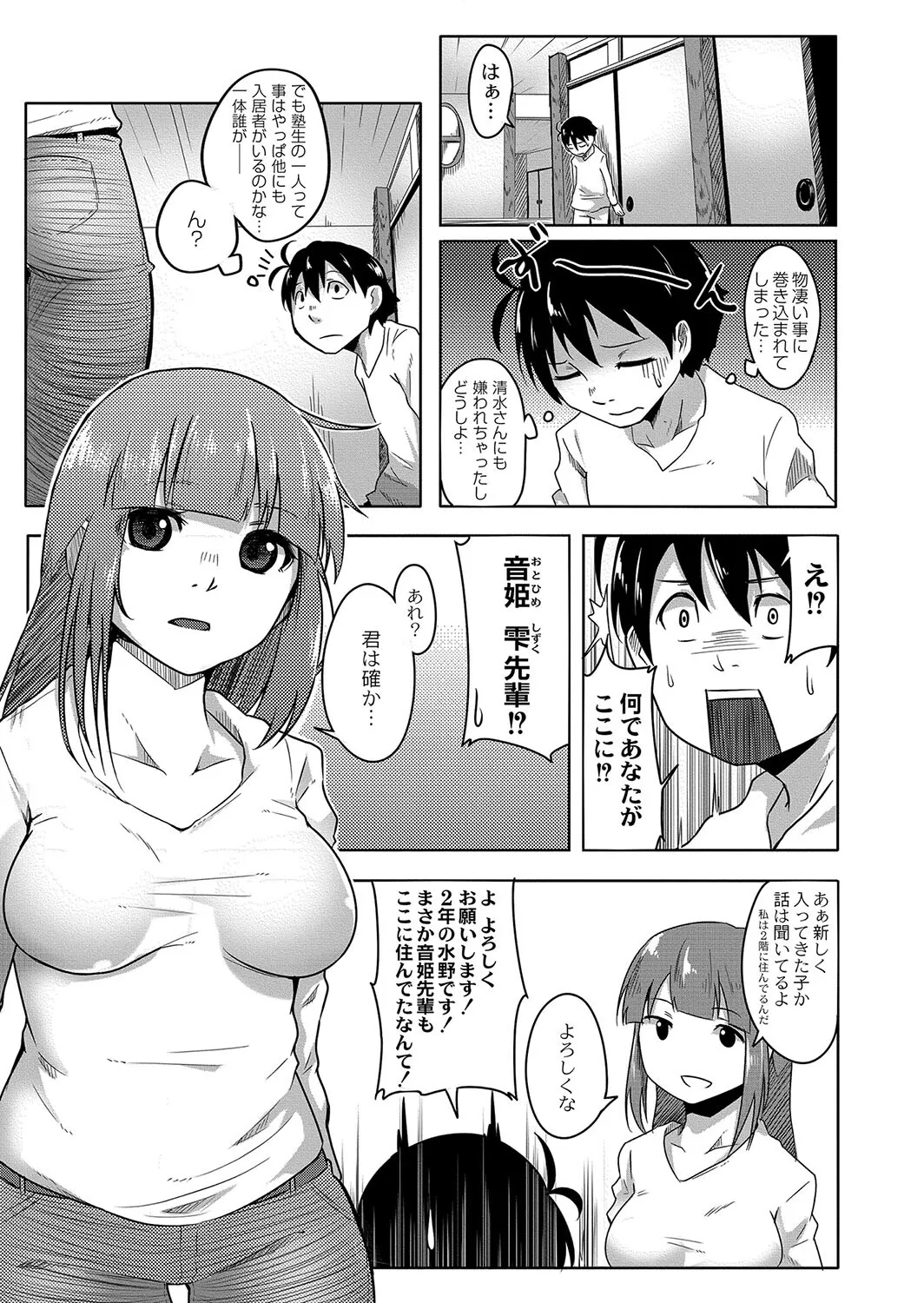 [温泉みかん] おもらし更生塾〜優等生の失禁癖を治す特訓はじめました〜 第二話_7