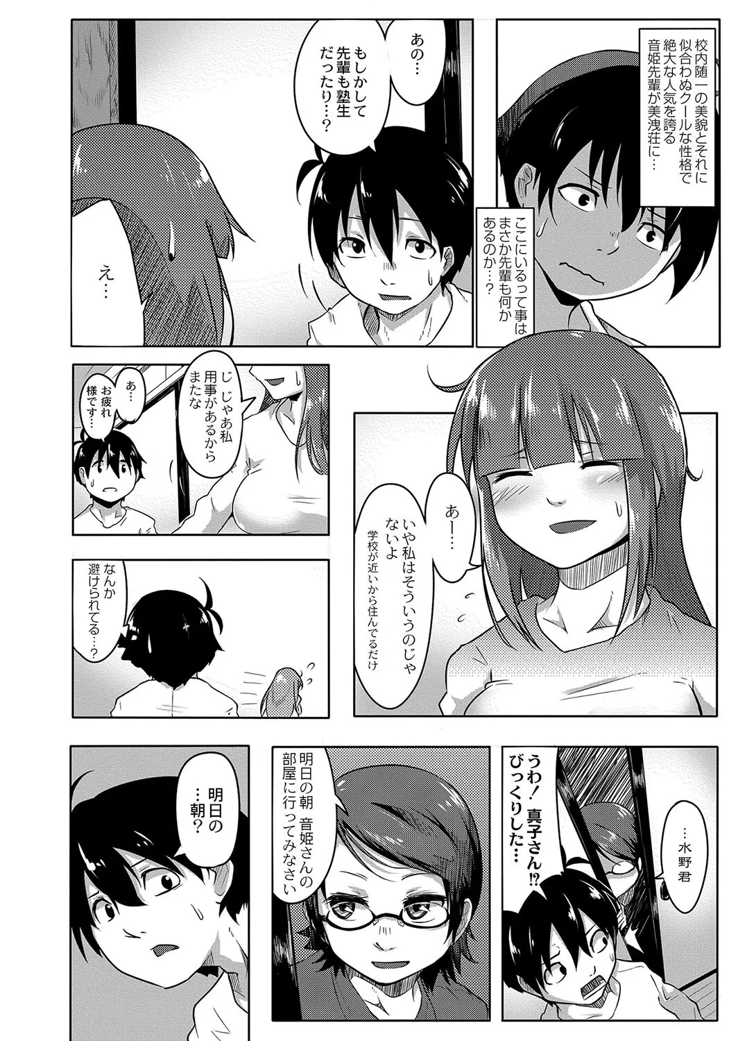 [温泉みかん] おもらし更生塾〜優等生の失禁癖を治す特訓はじめました〜 第二話_8