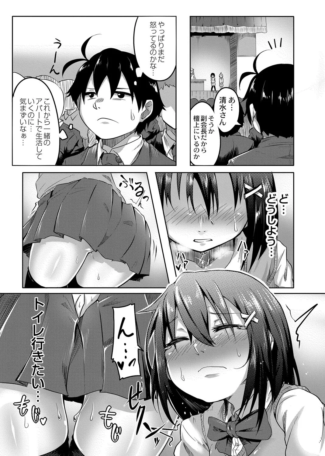 [温泉みかん] おもらし更生塾〜優等生の失禁癖を治す特訓はじめました 〜 第三話_3