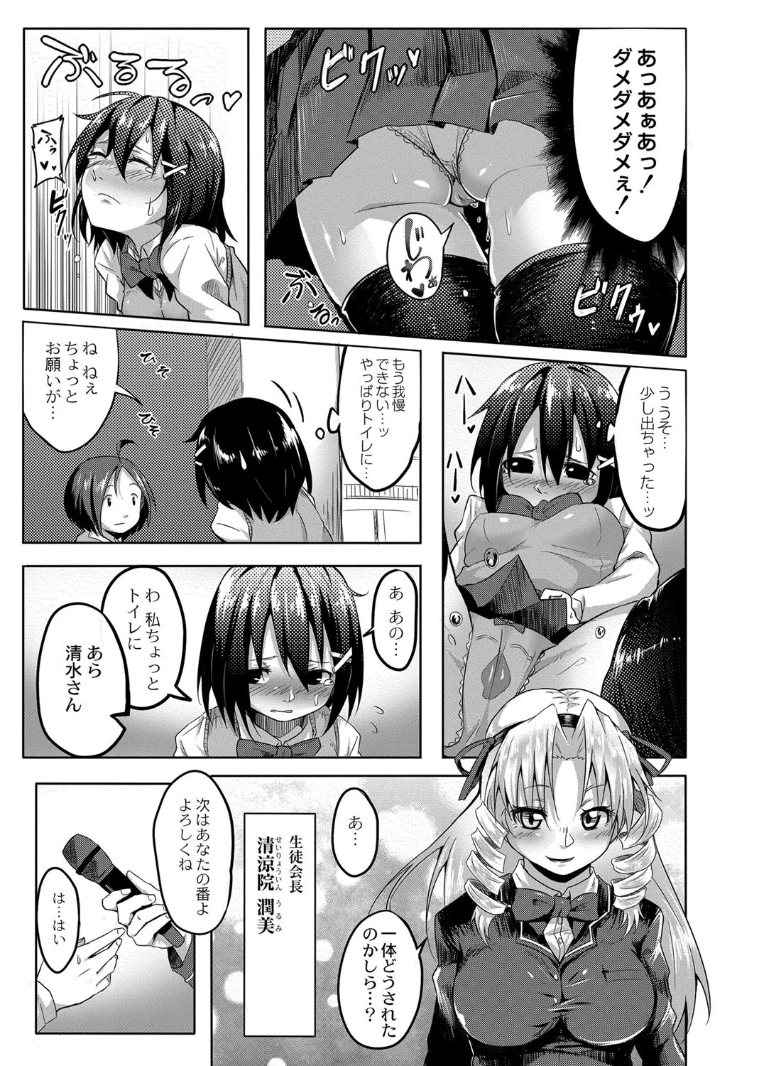 [温泉みかん] おもらし更生塾〜優等生の失禁癖を治す特訓はじめました 〜 第三話_7