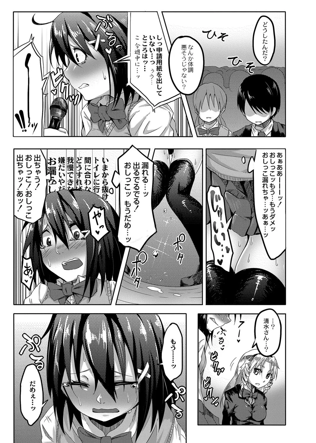 [温泉みかん] おもらし更生塾〜優等生の失禁癖を治す特訓はじめました 〜 第三話_9