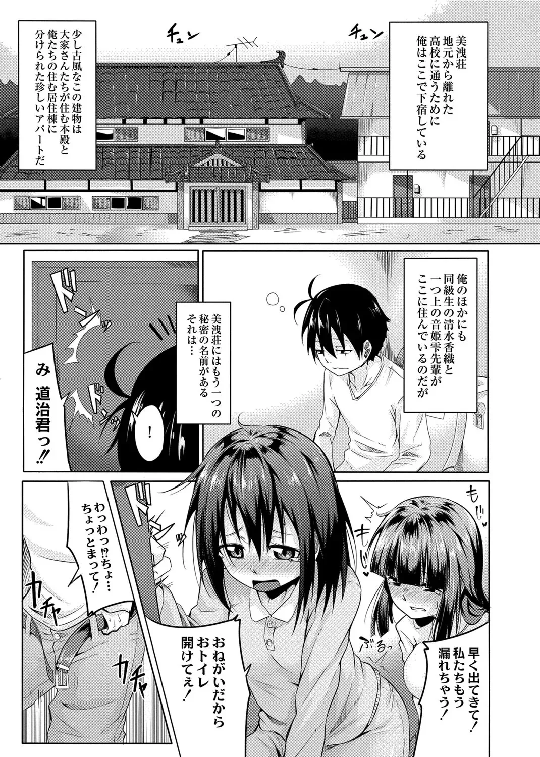 [温泉みかん] おもらし更生塾〜優等生の失禁癖を治す特訓はじめました 〜 第四話_3