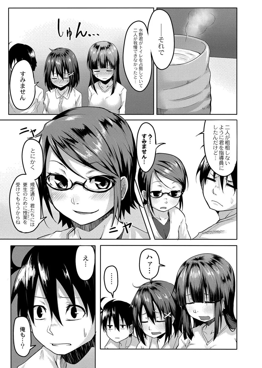 [温泉みかん] おもらし更生塾〜優等生の失禁癖を治す特訓はじめました 〜 第四話_5