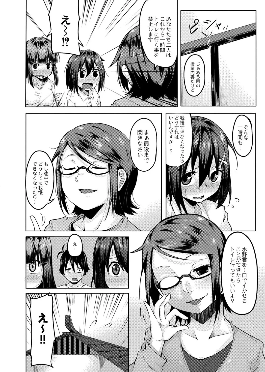 [温泉みかん] おもらし更生塾〜優等生の失禁癖を治す特訓はじめました 〜 第四話_6