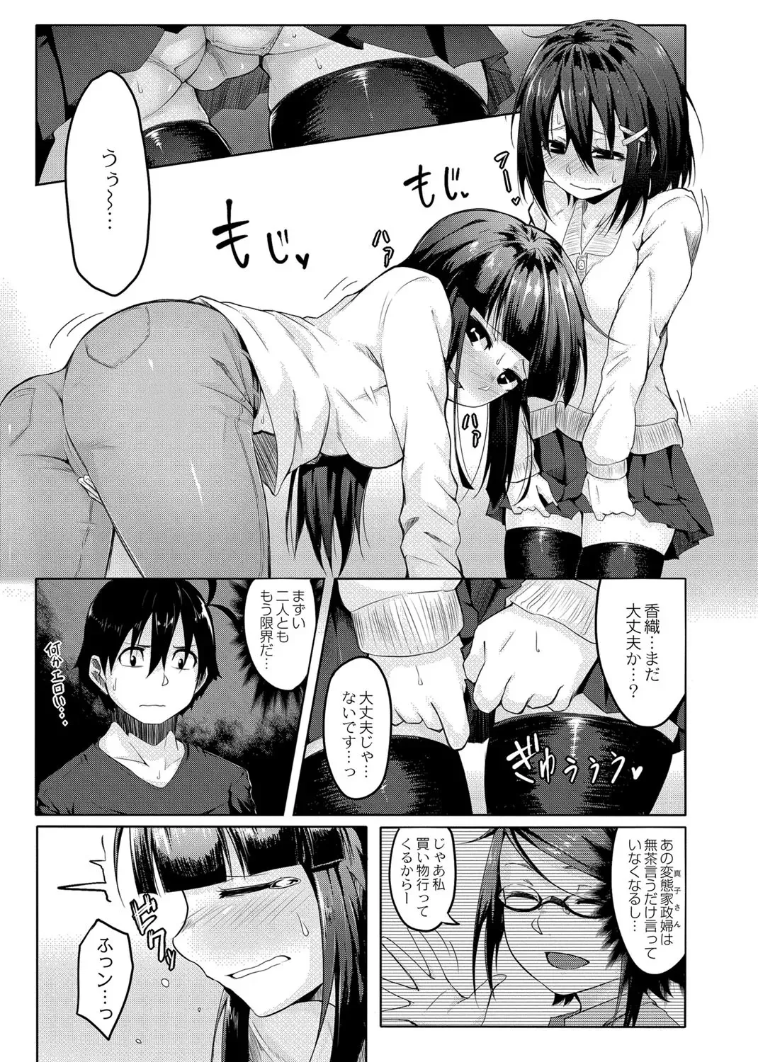 [温泉みかん] おもらし更生塾〜優等生の失禁癖を治す特訓はじめました 〜 第四話_7