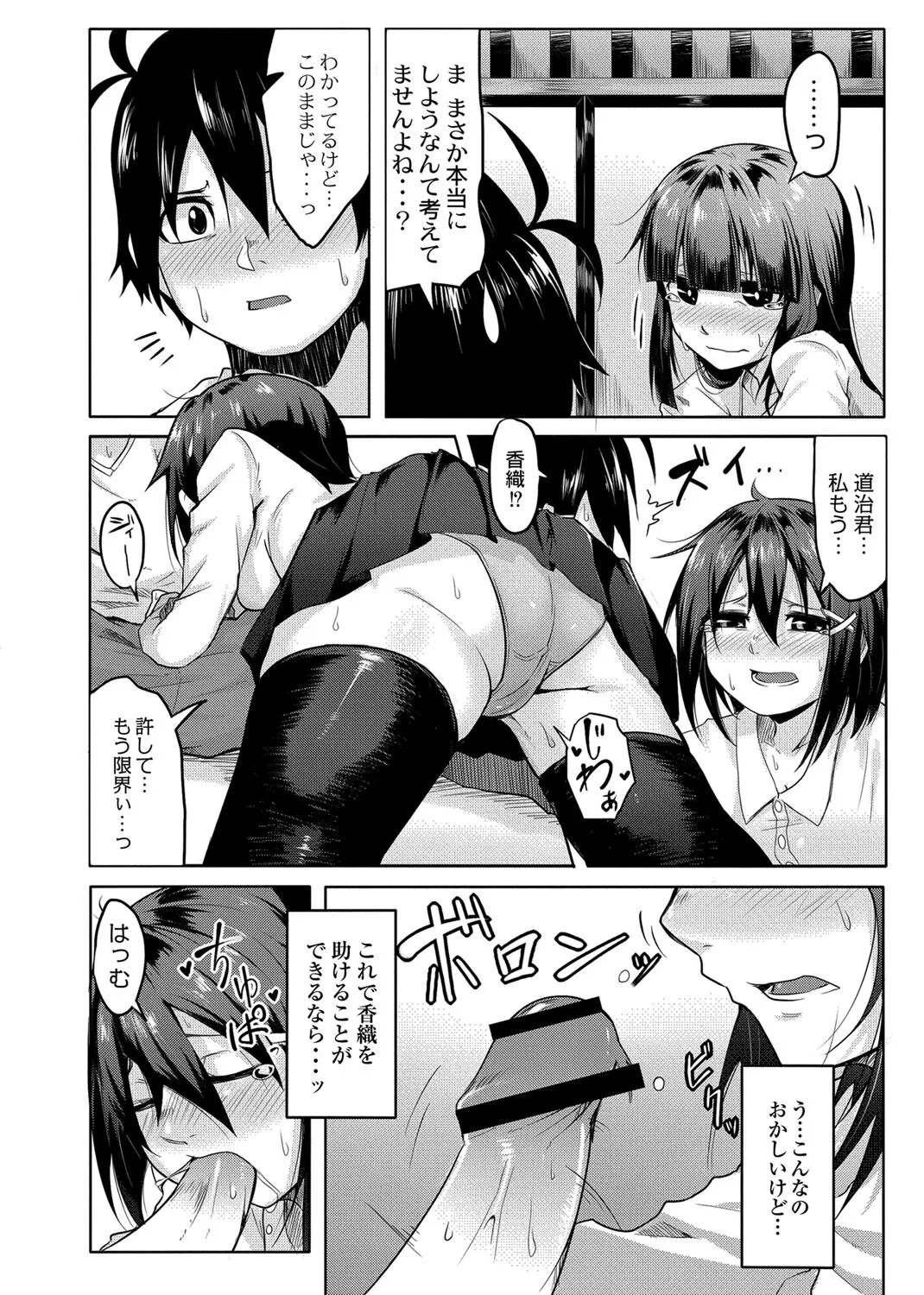 [温泉みかん] おもらし更生塾〜優等生の失禁癖を治す特訓はじめました 〜 第四話_8