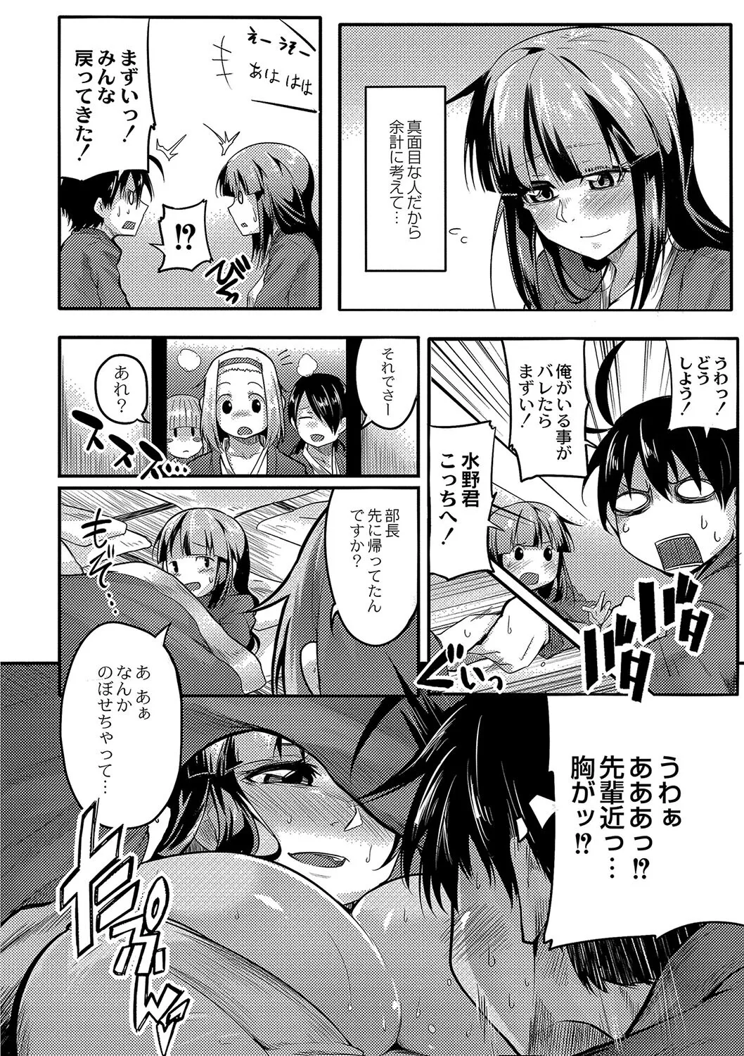 [温泉みかん] おもらし更生塾〜優等生の失禁癖を治す特訓はじめました〜 第五話_10