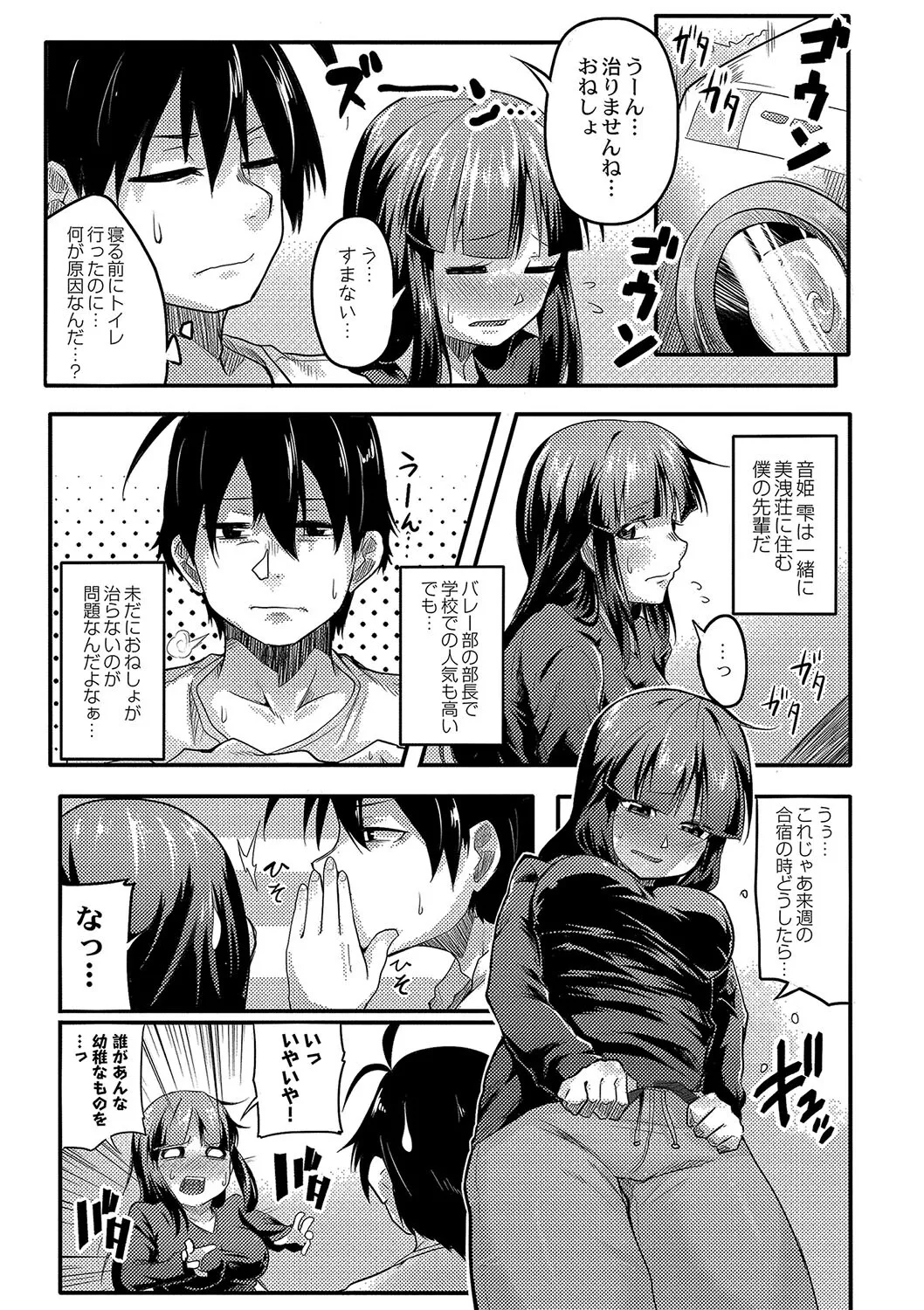 [温泉みかん] おもらし更生塾〜優等生の失禁癖を治す特訓はじめました〜 第五話_5