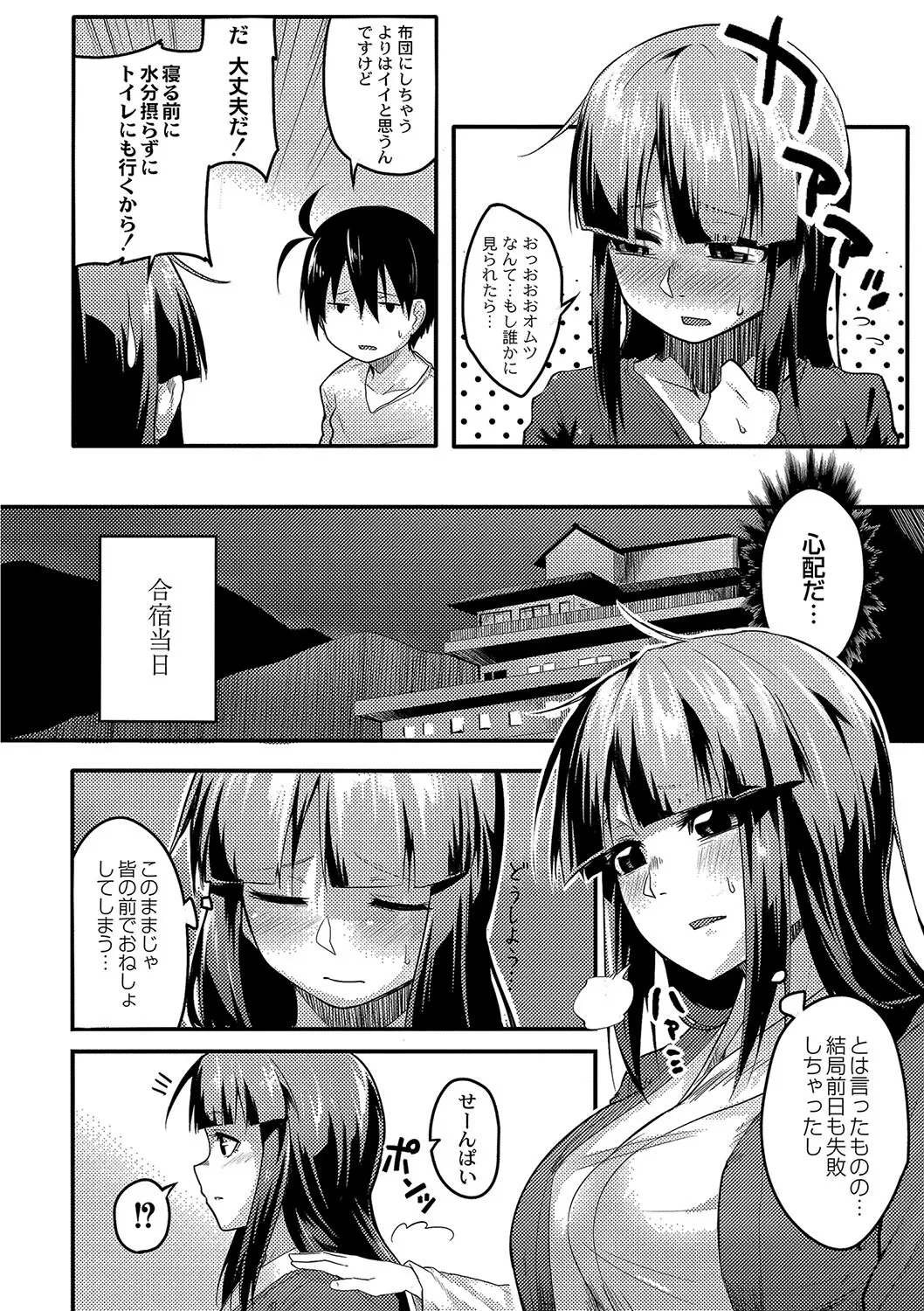 [温泉みかん] おもらし更生塾〜優等生の失禁癖を治す特訓はじめました〜 第五話_6