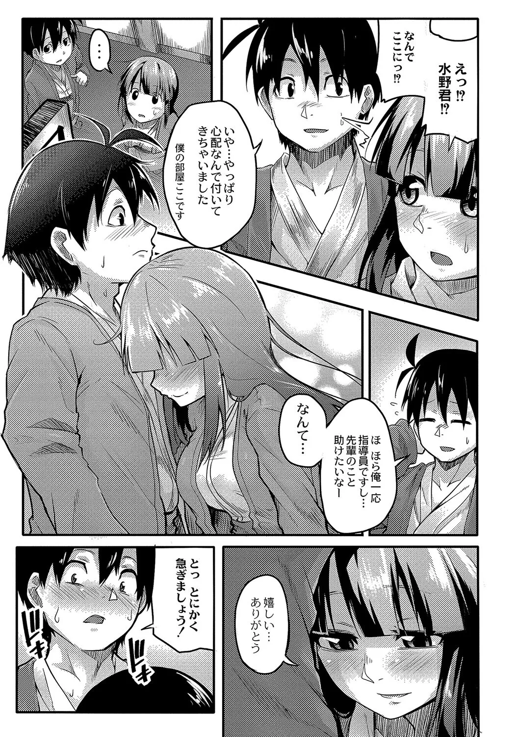 [温泉みかん] おもらし更生塾〜優等生の失禁癖を治す特訓はじめました〜 第五話_7