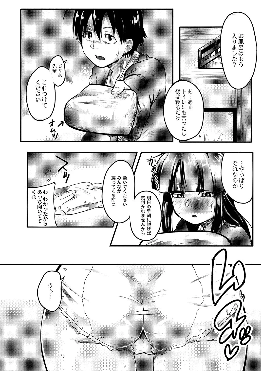 [温泉みかん] おもらし更生塾〜優等生の失禁癖を治す特訓はじめました〜 第五話_8