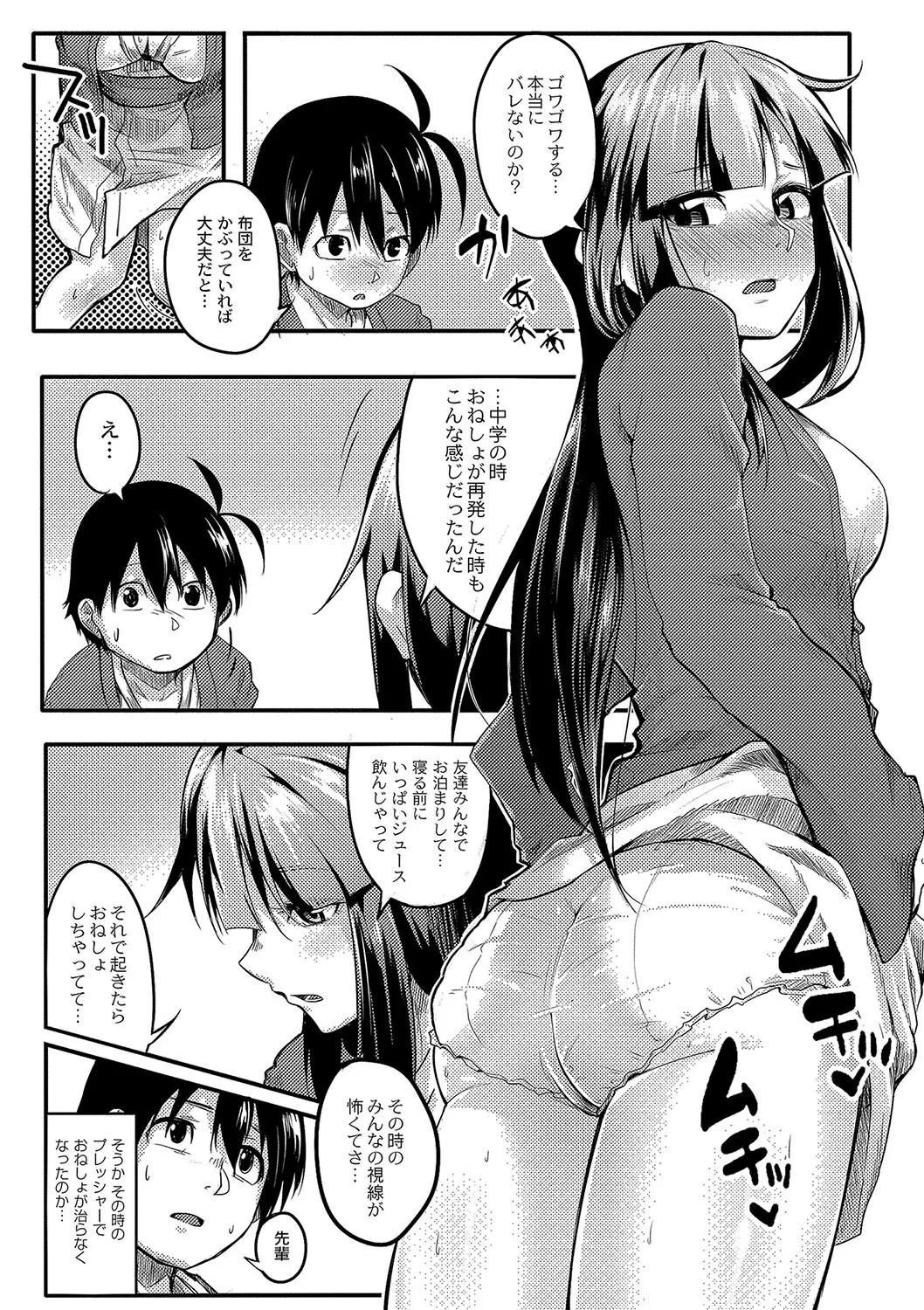 [温泉みかん] おもらし更生塾〜優等生の失禁癖を治す特訓はじめました〜 第五話_9