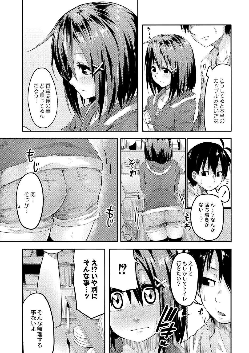 [温泉みかん] おもらし更生塾〜優等生の失禁癖を治す特訓はじめました〜 第六話_4