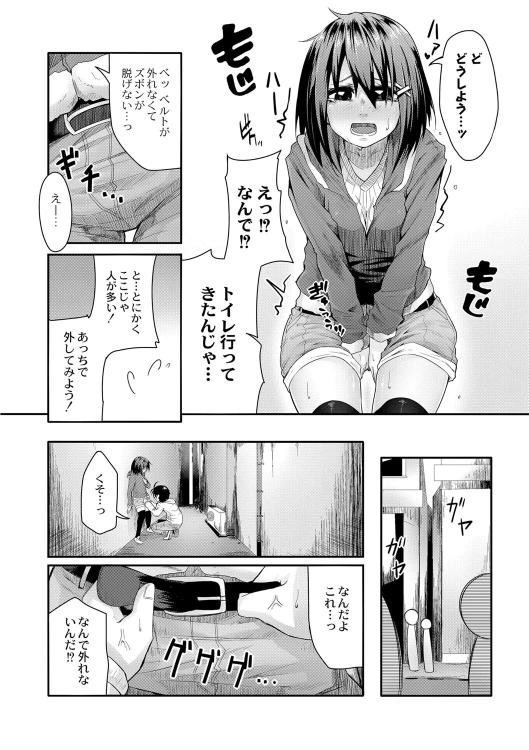 [温泉みかん] おもらし更生塾〜優等生の失禁癖を治す特訓はじめました〜 第六話_6