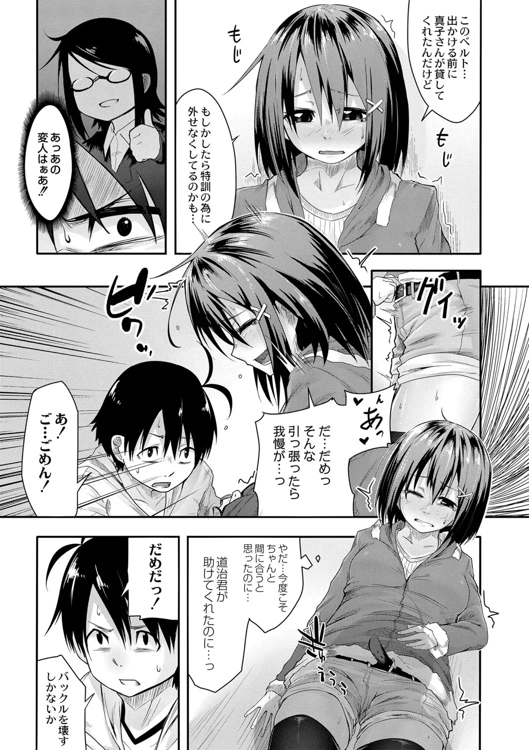 [温泉みかん] おもらし更生塾〜優等生の失禁癖を治す特訓はじめました〜 第六話_7