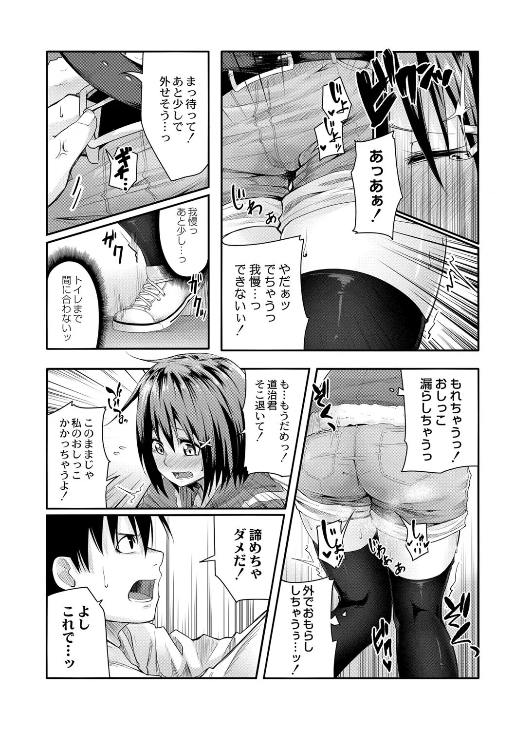 [温泉みかん] おもらし更生塾〜優等生の失禁癖を治す特訓はじめました〜 第六話_8