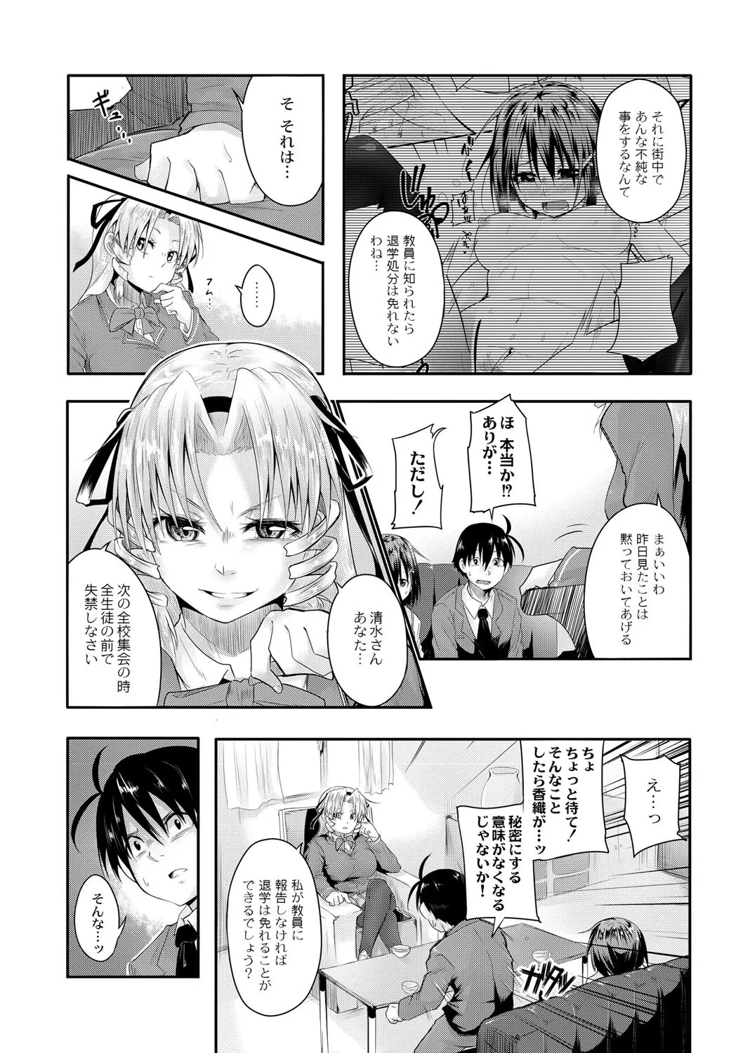 [温泉みかん] おもらし更生塾〜優等生の失禁癖を治す特訓はじめました〜 第七話_4
