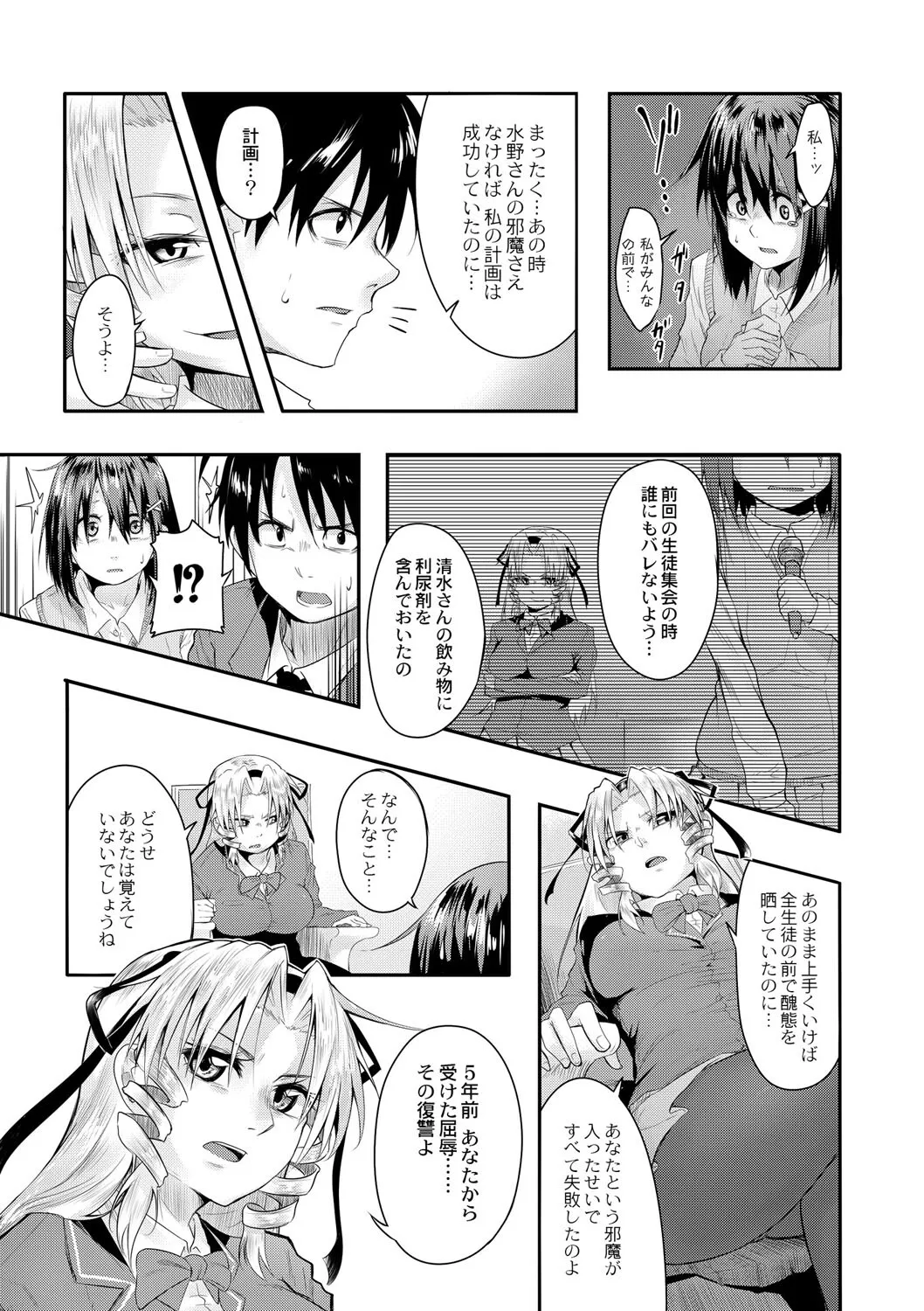 [温泉みかん] おもらし更生塾〜優等生の失禁癖を治す特訓はじめました〜 第七話_5