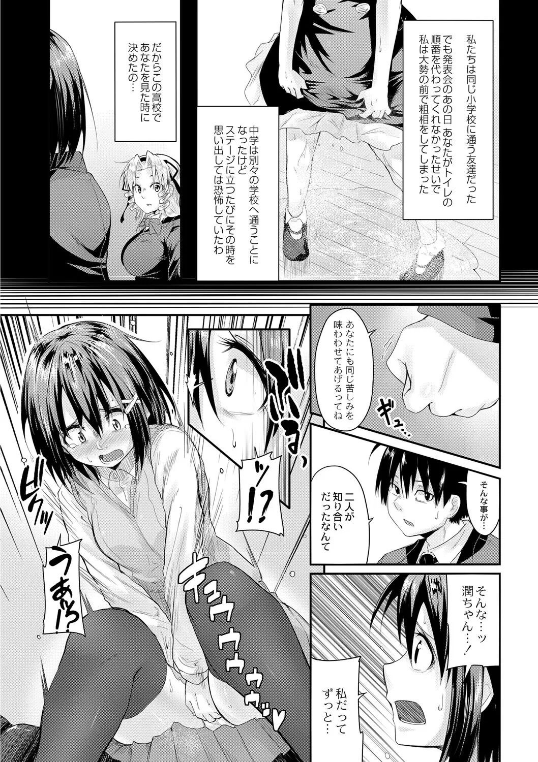 [温泉みかん] おもらし更生塾〜優等生の失禁癖を治す特訓はじめました〜 第七話_6