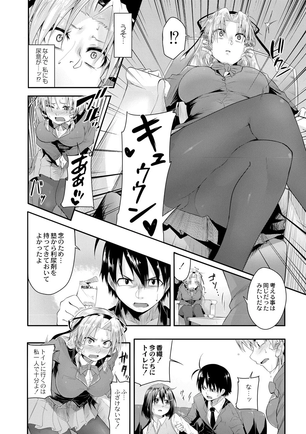 [温泉みかん] おもらし更生塾〜優等生の失禁癖を治す特訓はじめました〜 第七話_8