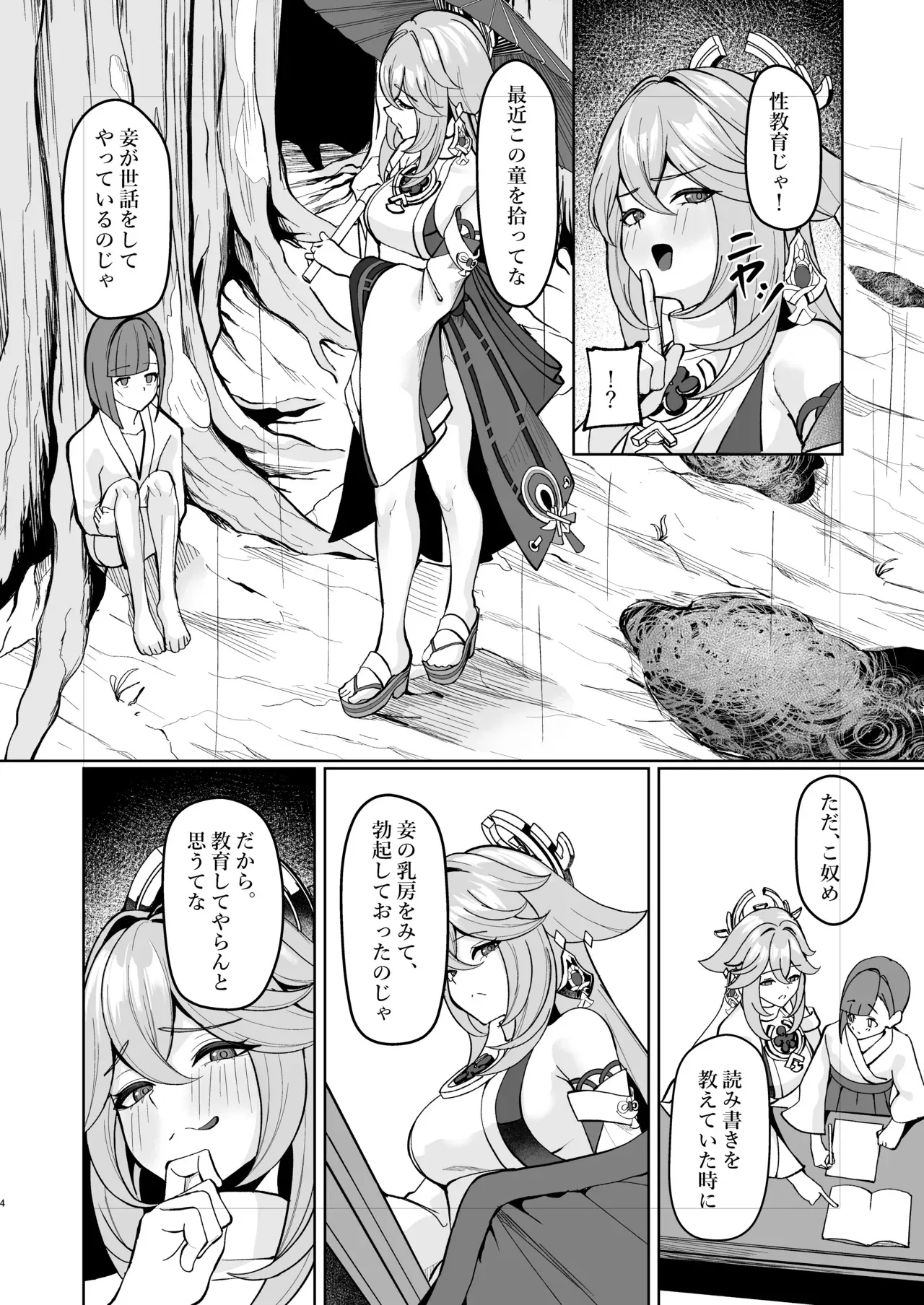 [腹イタ産業 (シロパカ)] 稲妻ノ性教育 (原神) [DL版]_3