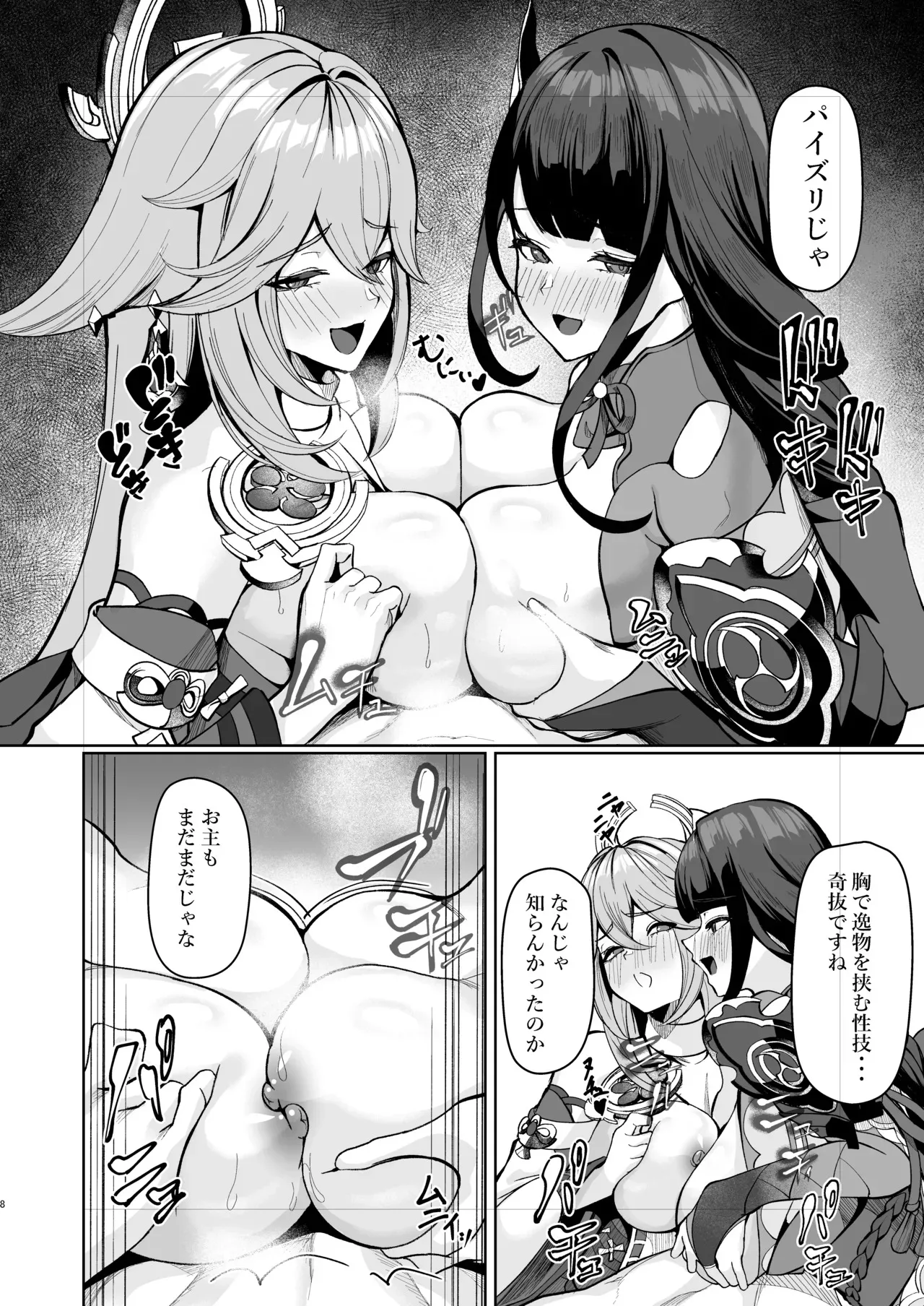 [腹イタ産業 (シロパカ)] 稲妻ノ性教育 (原神) [DL版]_7