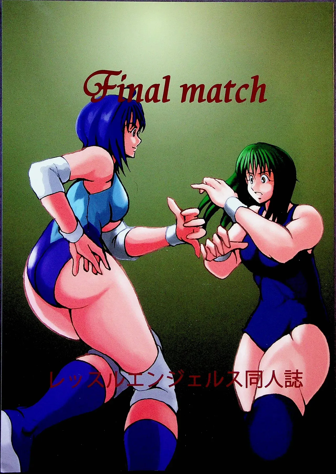 [不味いかれー屋] Final Match