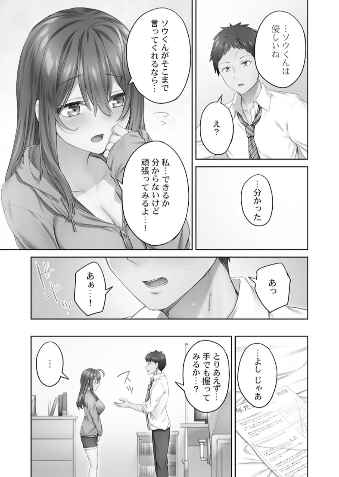 [ショーソン] ひきこもリビドー１_5