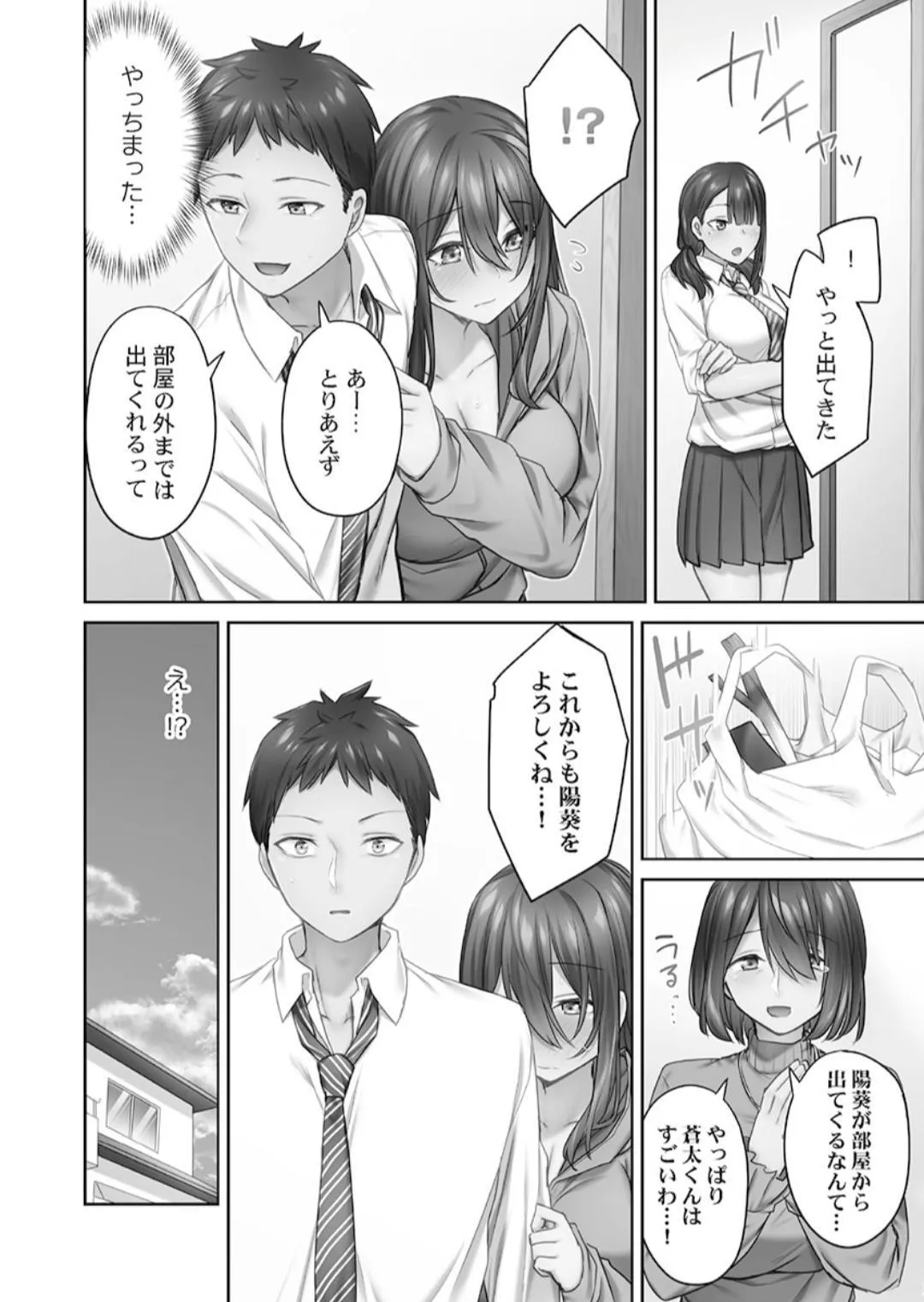 [ショーソン] ひきこもリビドー１_9