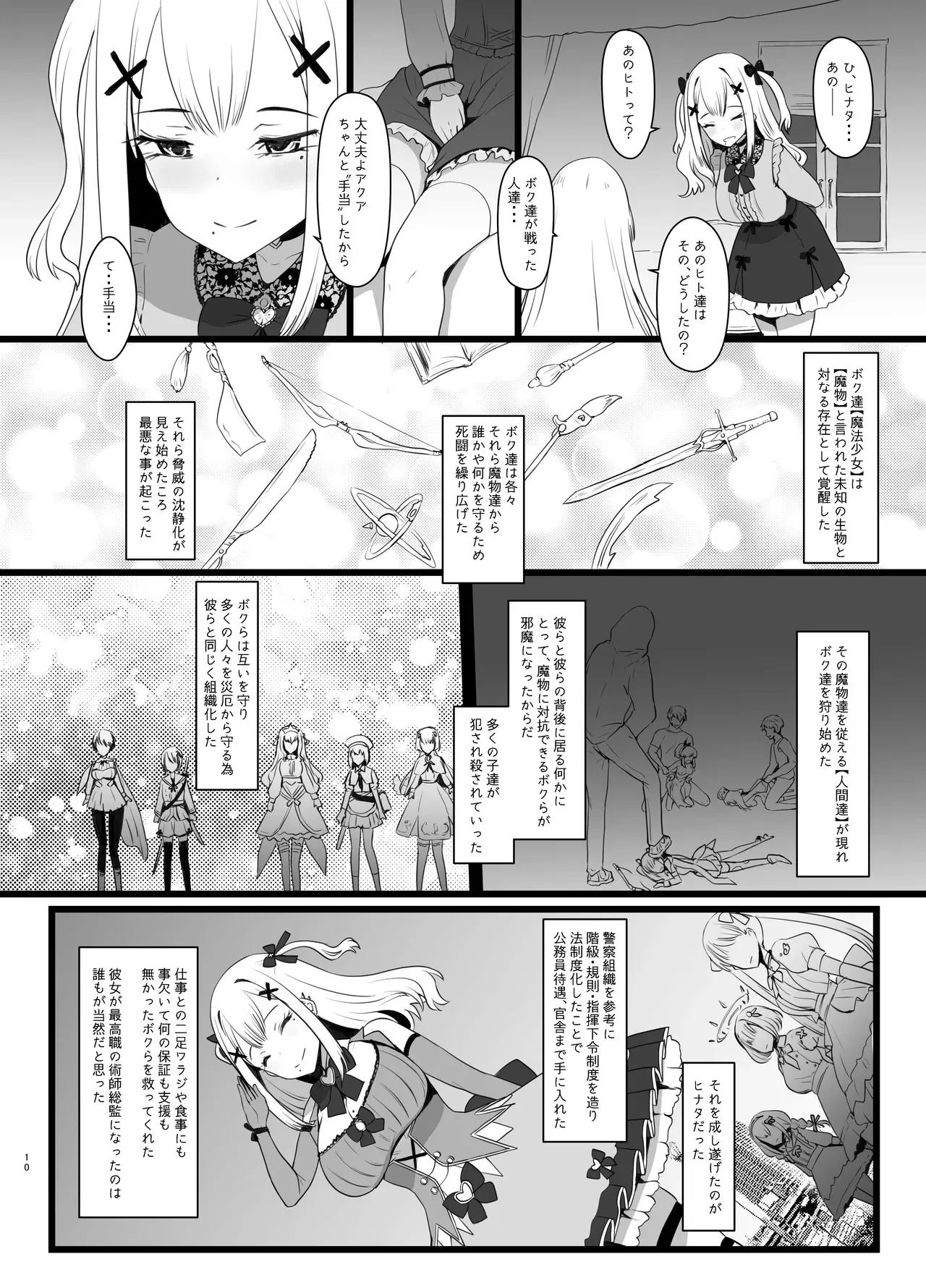 [椿亭 (みなせ)] Erosion Sunny side A [DL版]_10