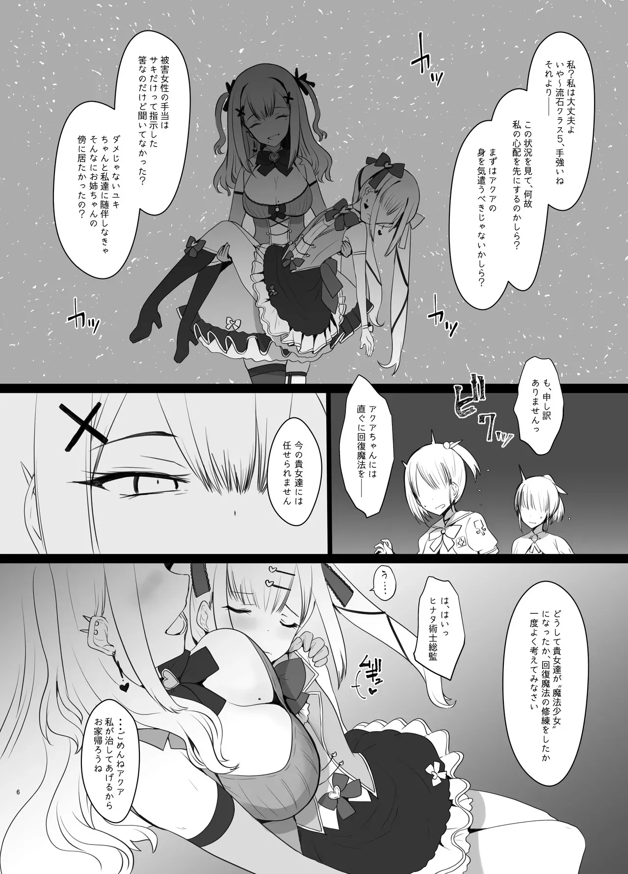 [椿亭 (みなせ)] Erosion Sunny side A [DL版]_6