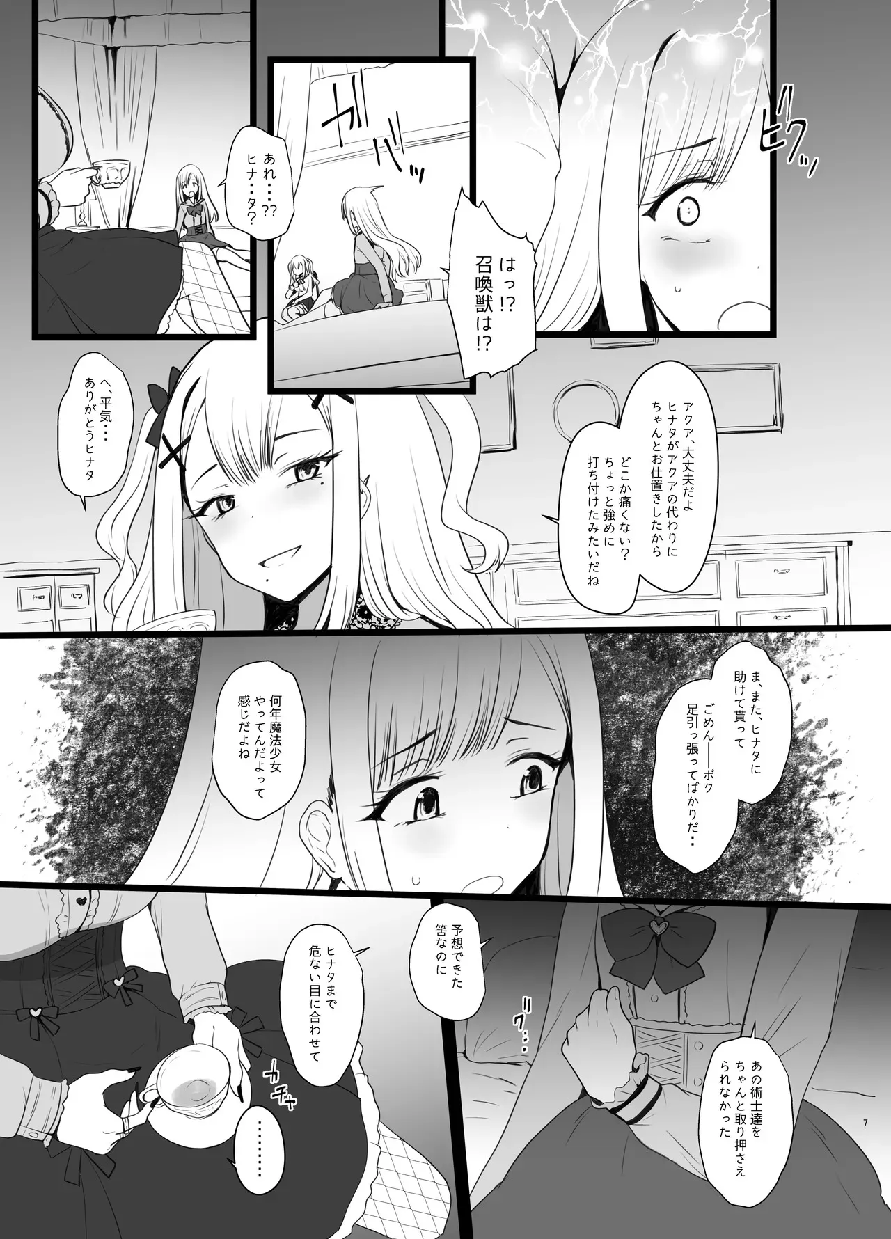 [椿亭 (みなせ)] Erosion Sunny side A [DL版]_7